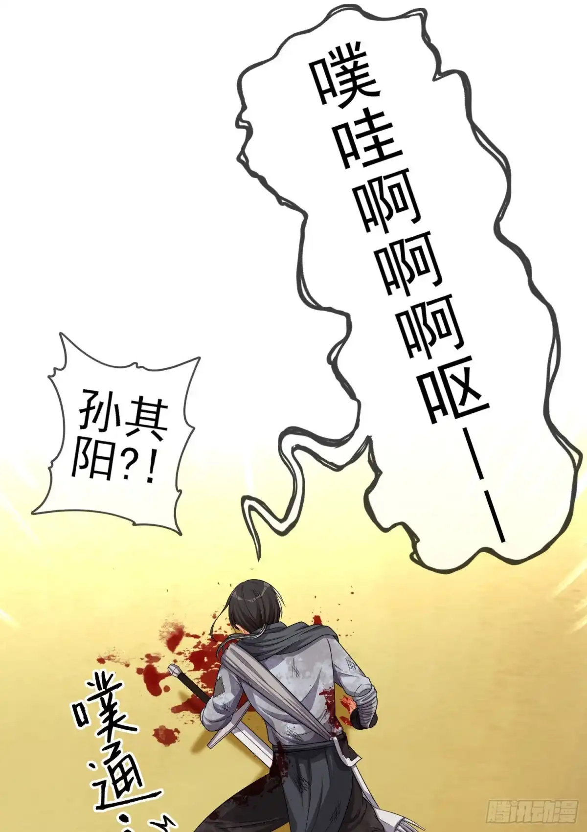《我在异界当乞丐》相信自己（上） 第27页