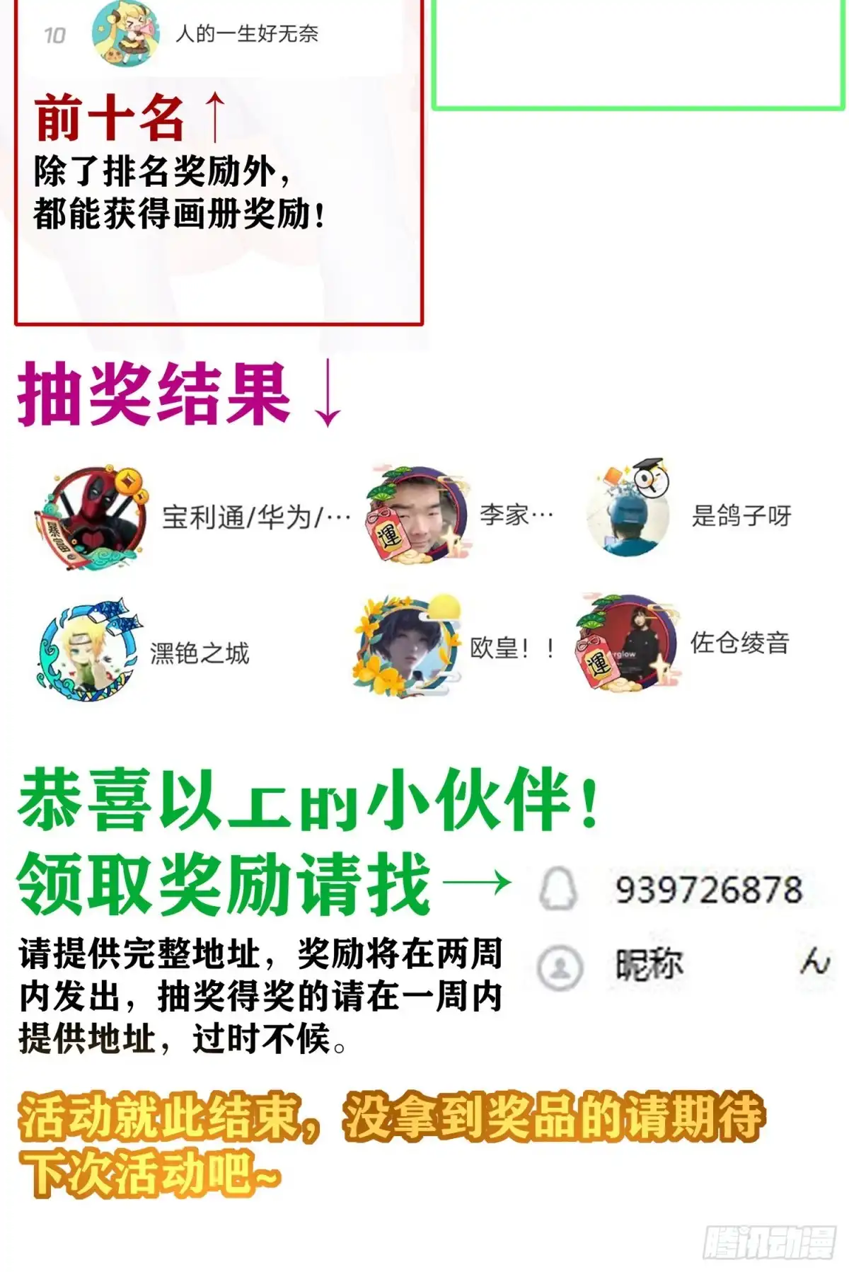 《我在异界当乞丐》两周活动结果都在这~ 第4页