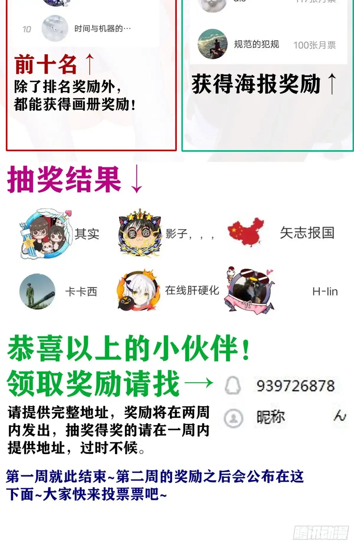 《我在异界当乞丐》两周活动结果都在这~ 第2页