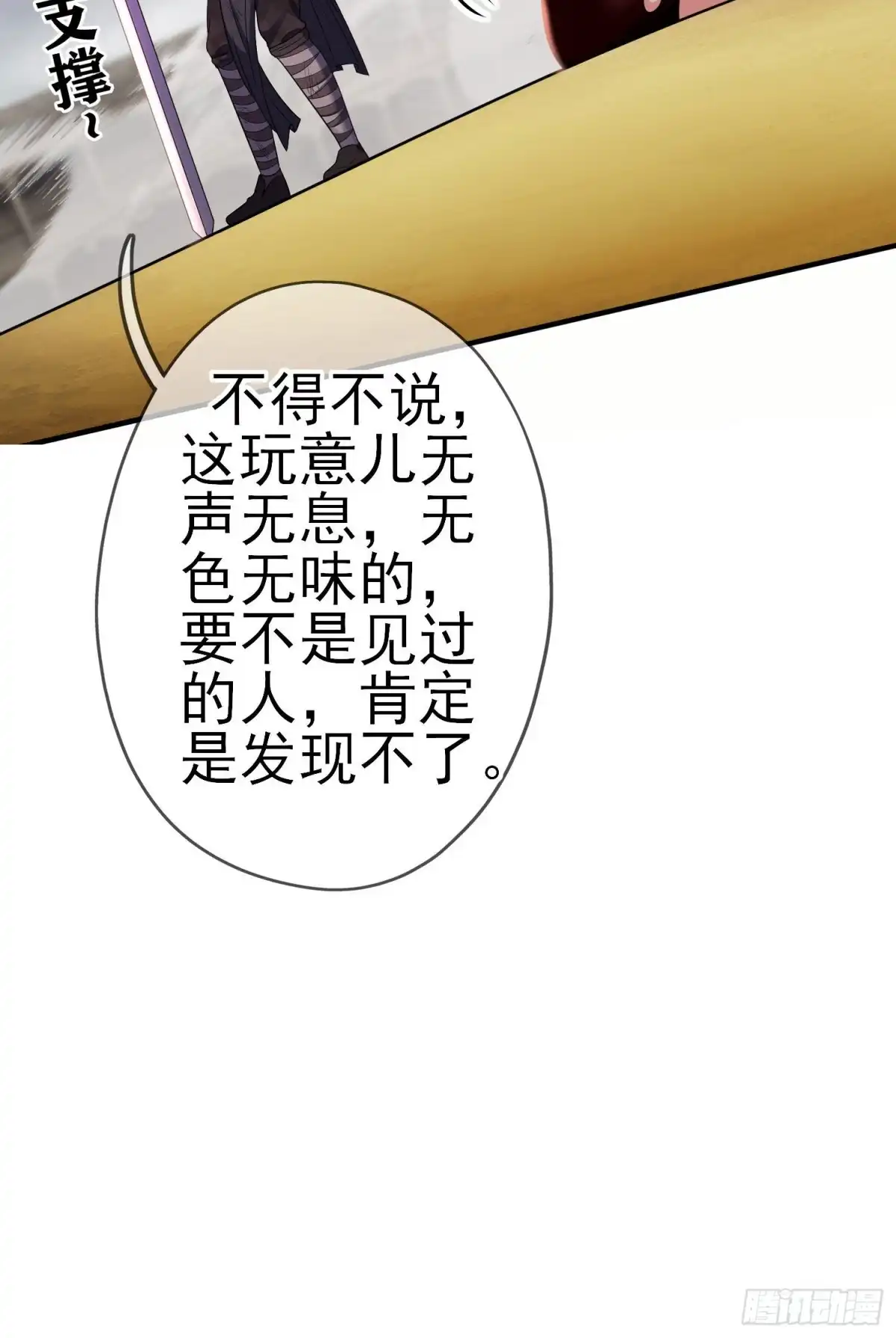 《我在异界当乞丐》相信自己（下） 第12页