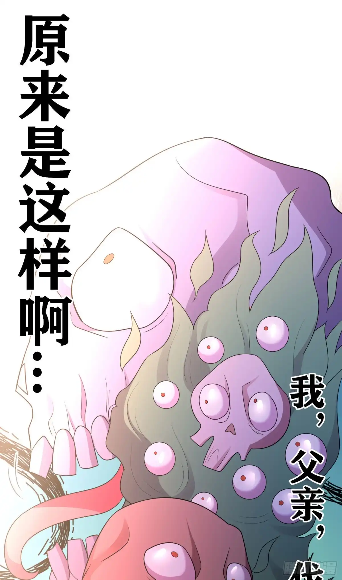 《我在异界当乞丐》相信自己（下） 第70页