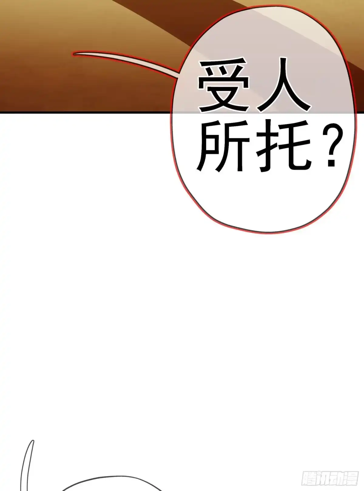 《我在异界当乞丐》相信自己（下） 第37页