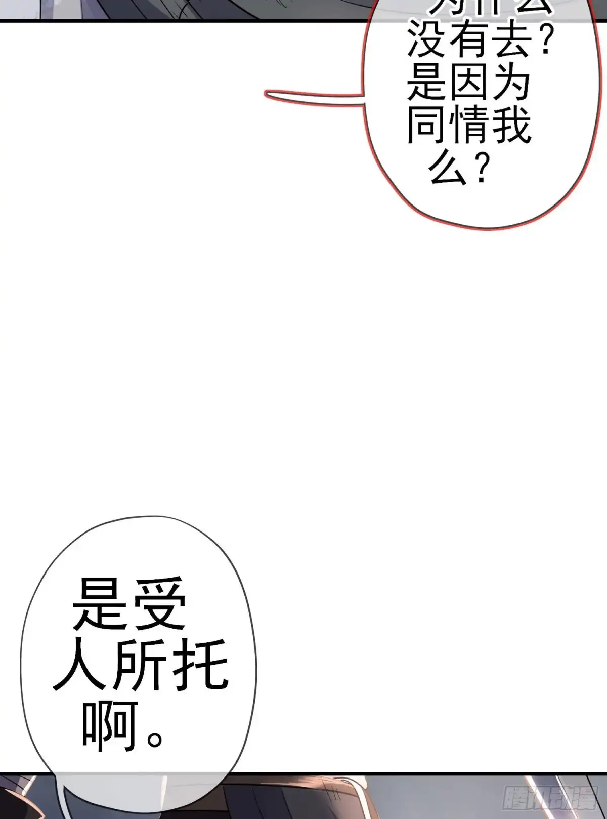 《我在异界当乞丐》相信自己（下） 第35页