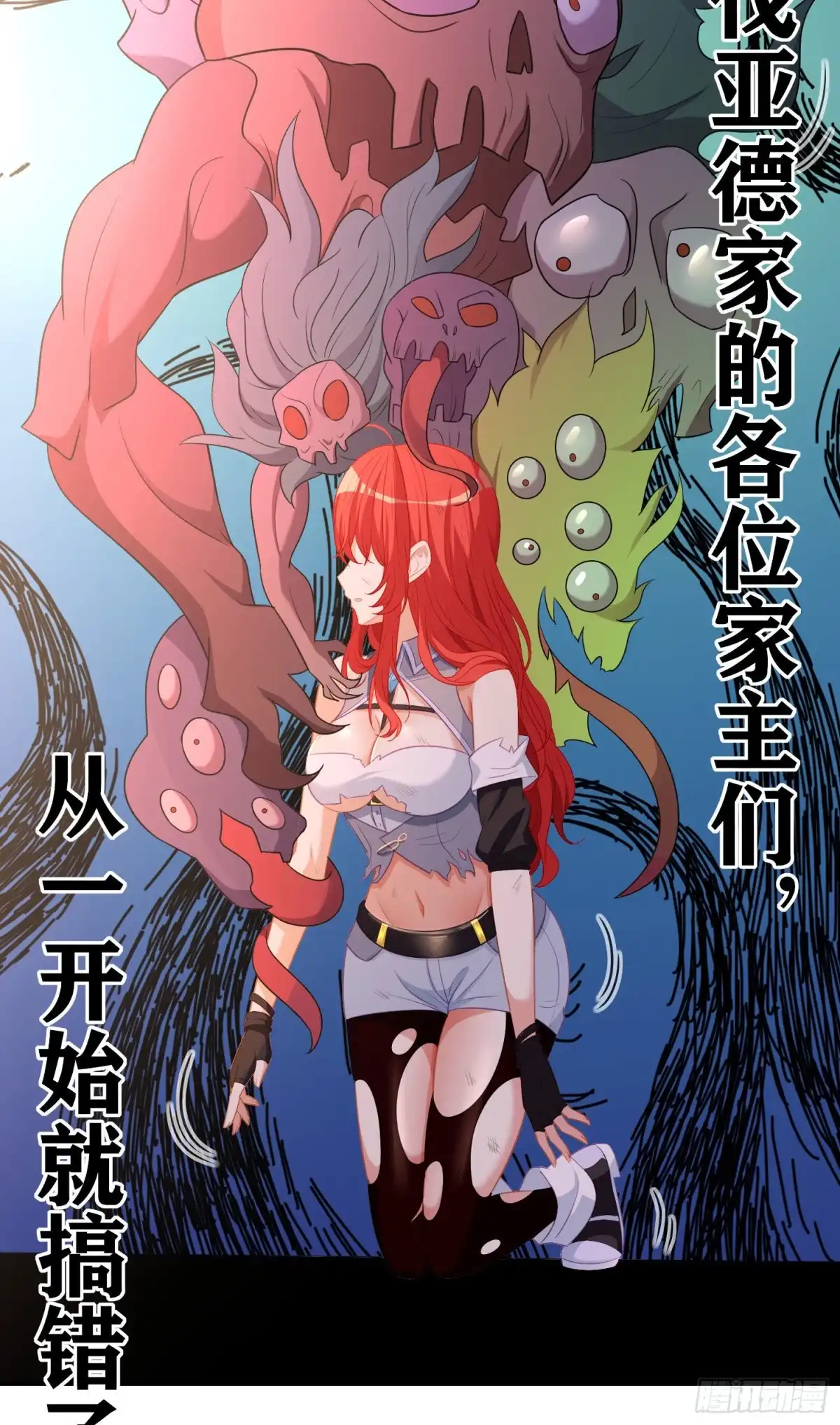 《我在异界当乞丐》相信自己（下） 第71页
