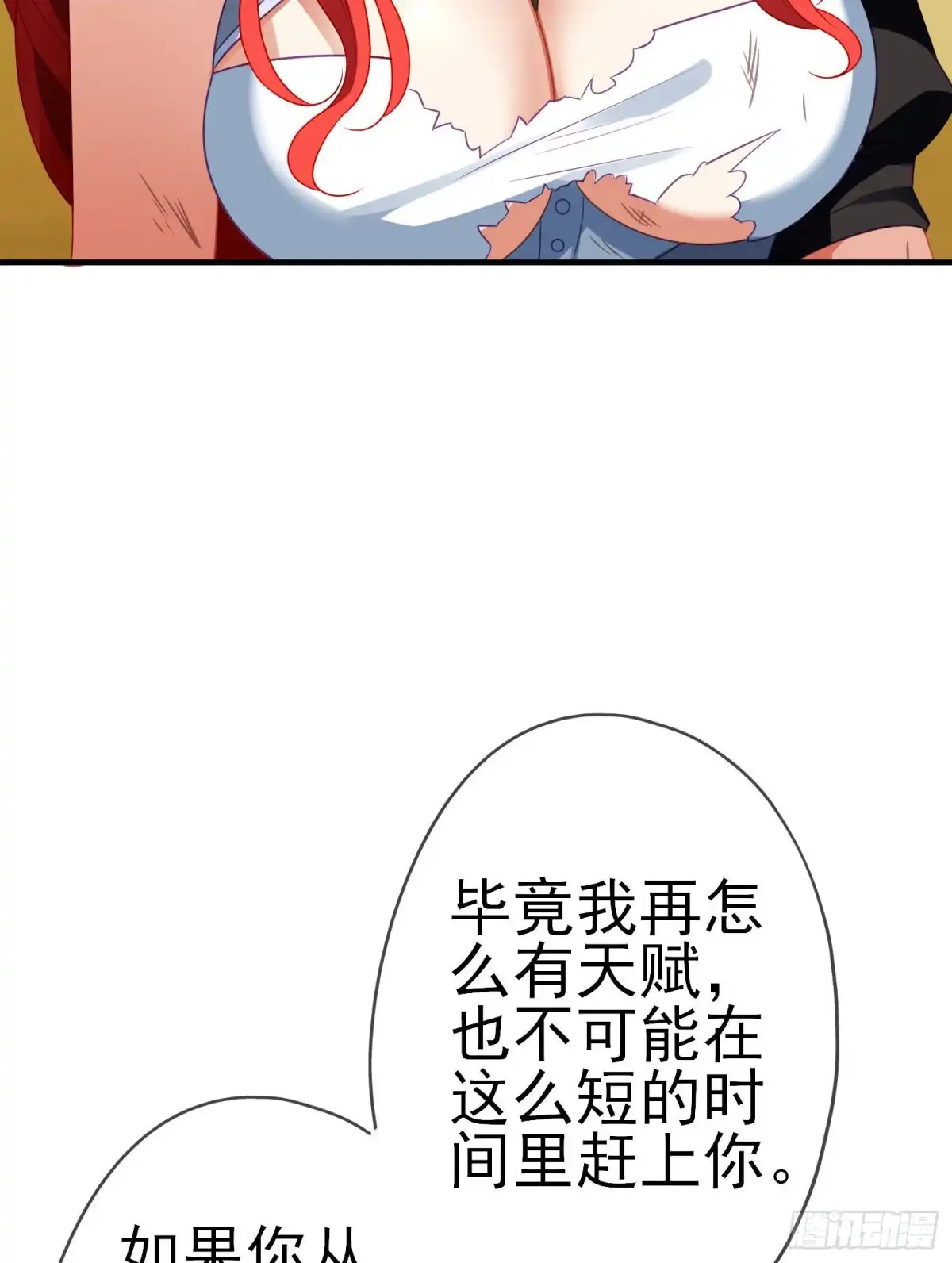 《我在异界当乞丐》相信自己（下） 第20页