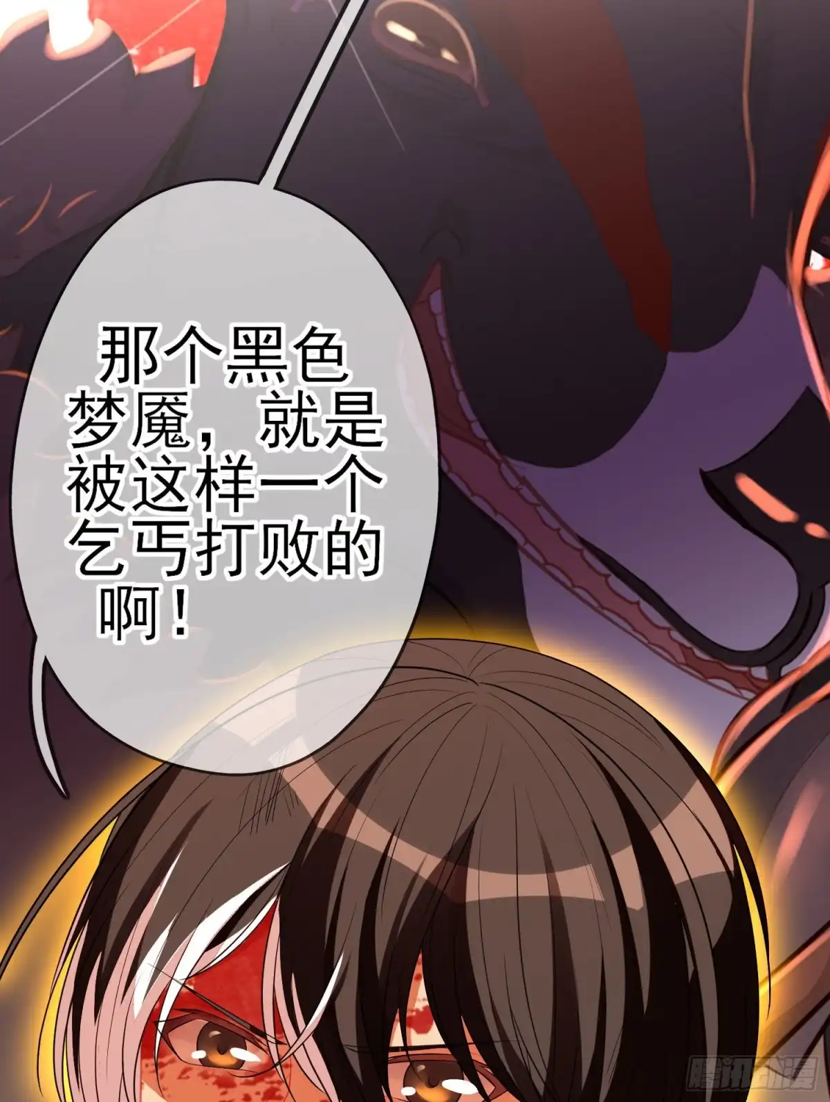 《我在异界当乞丐》相信自己（下） 第16页