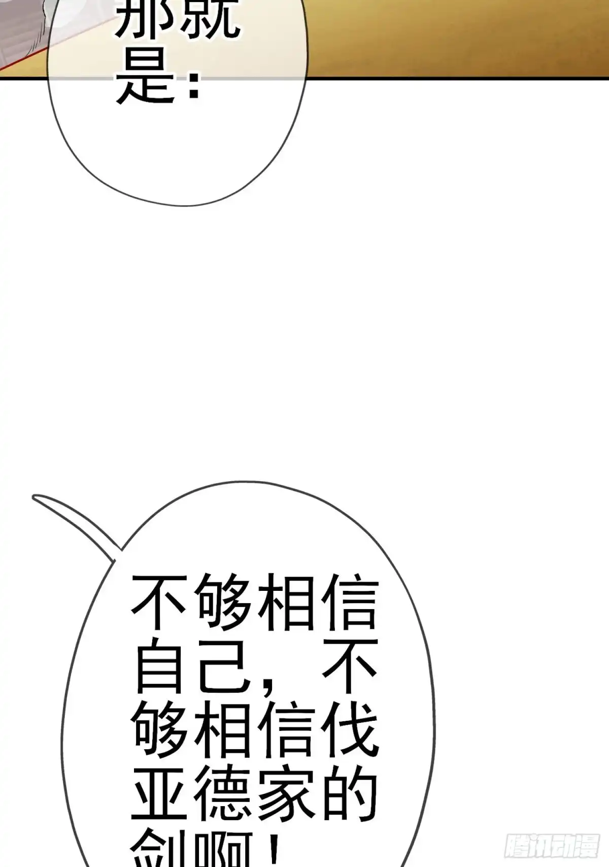 《我在异界当乞丐》相信自己（下） 第25页