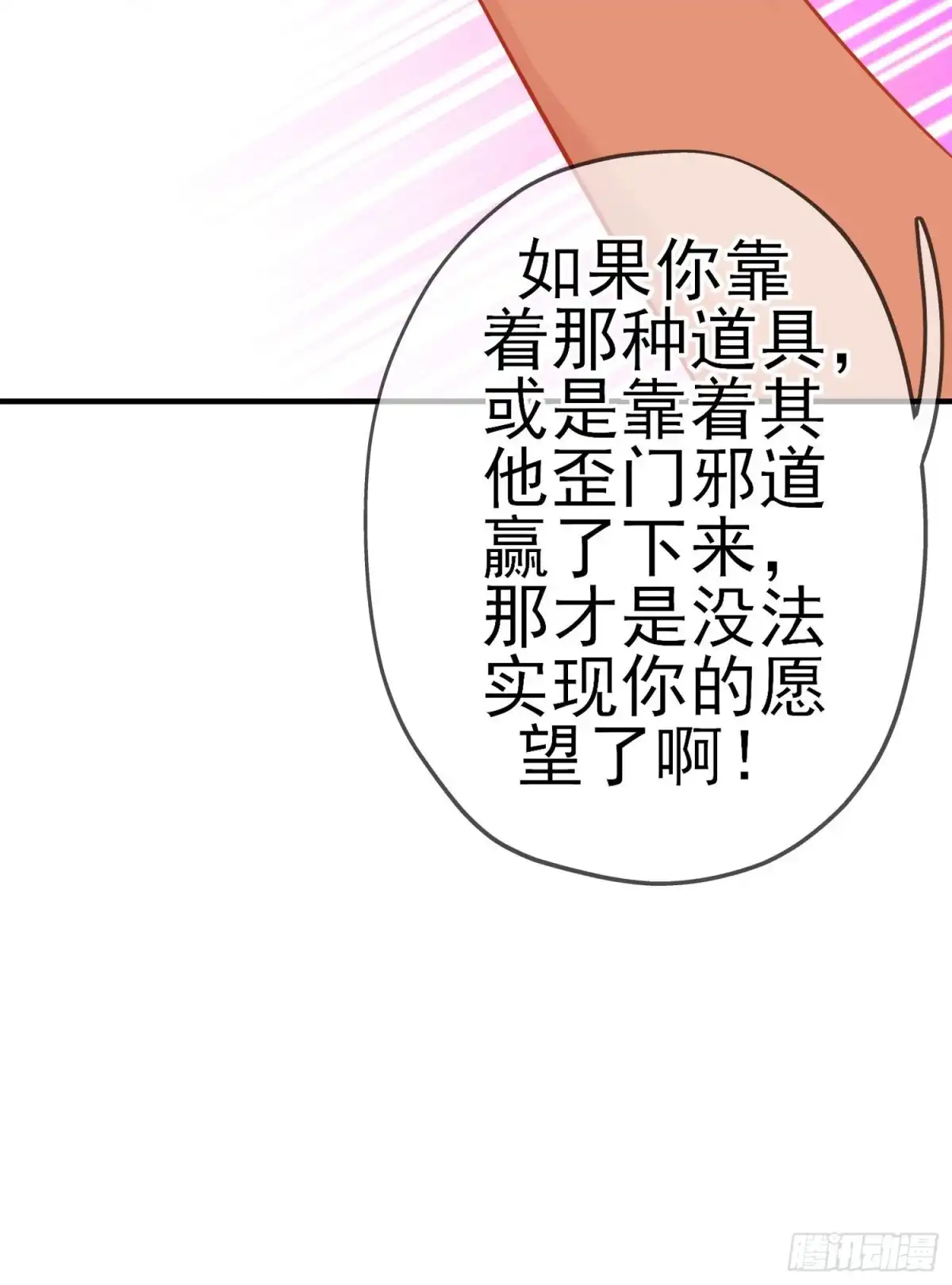 《我在异界当乞丐》相信自己（下） 第49页