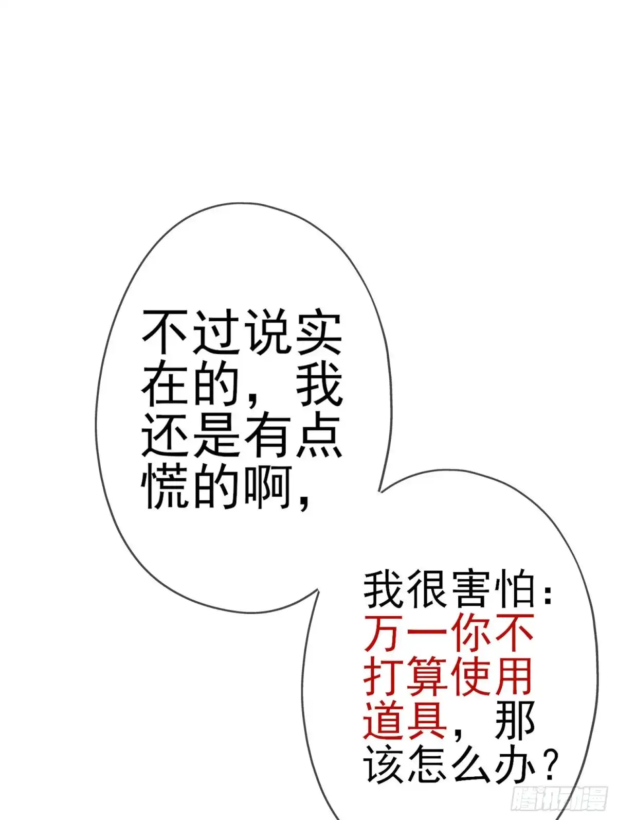 《我在异界当乞丐》相信自己（下） 第18页