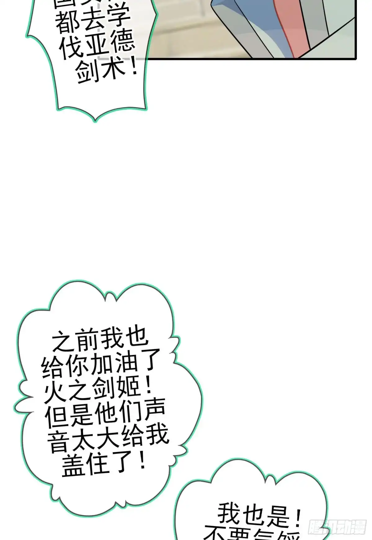 《我在异界当乞丐》相信自己（下） 第66页