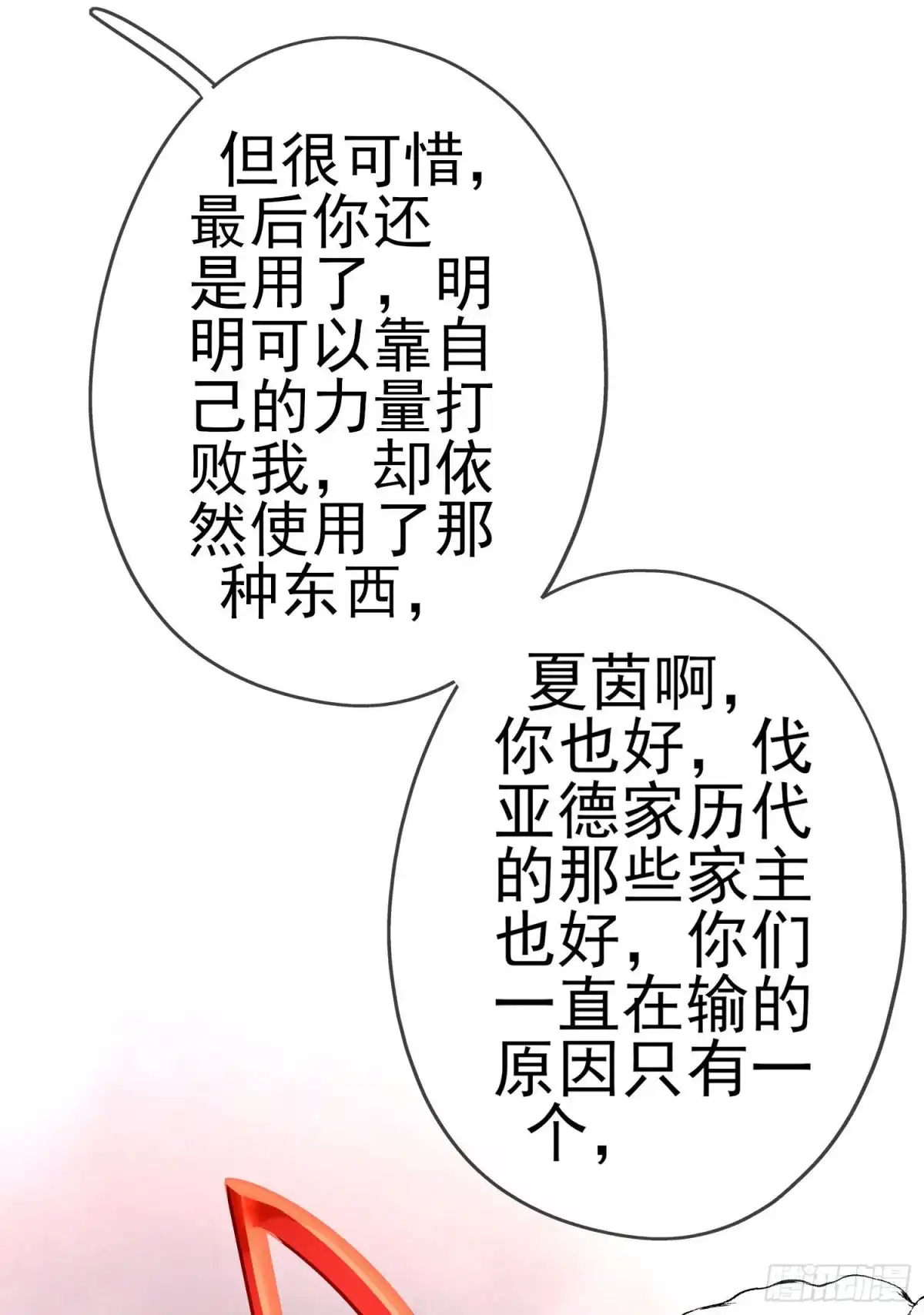 《我在异界当乞丐》相信自己（下） 第23页