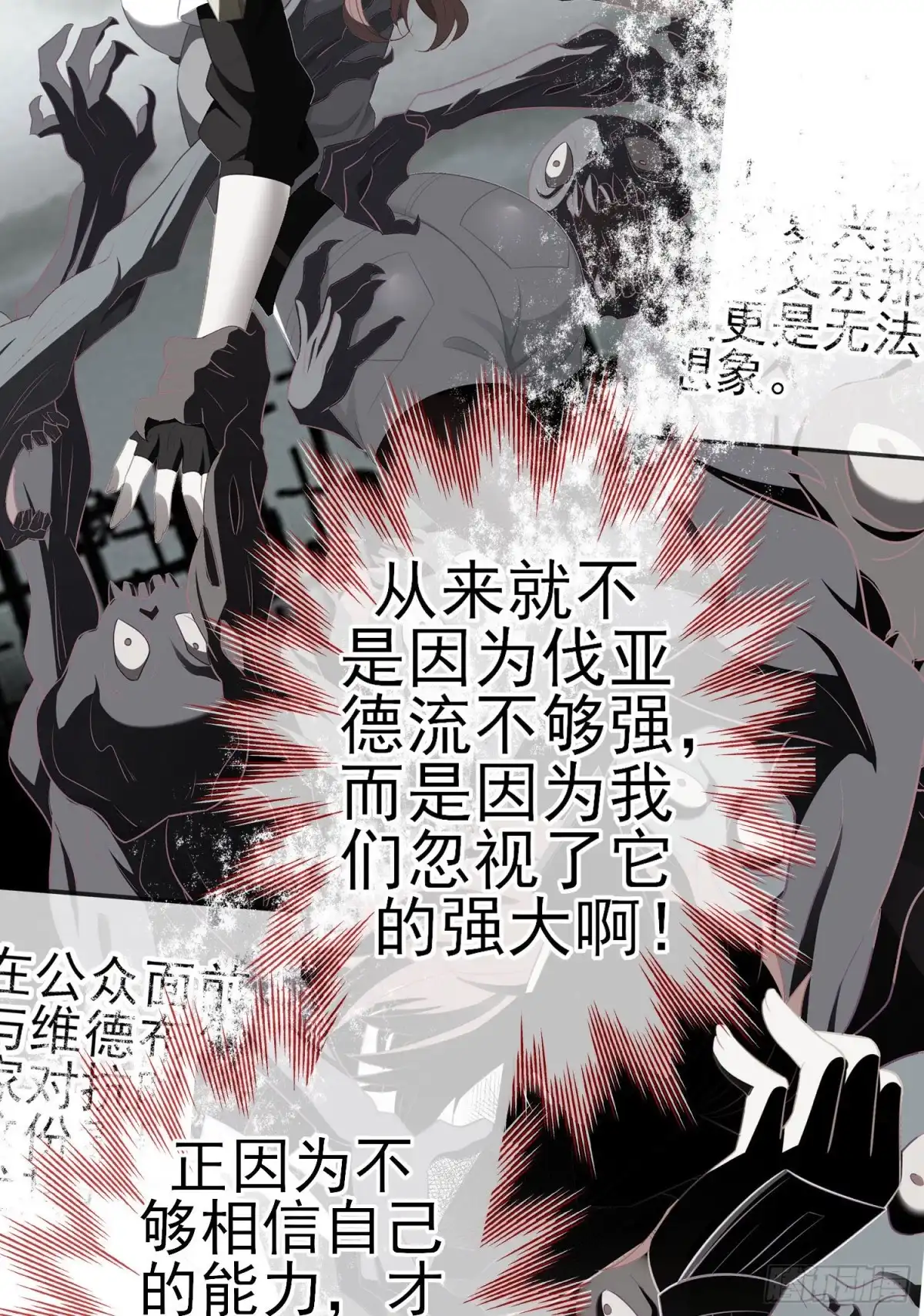 《我在异界当乞丐》相信自己（下） 第29页