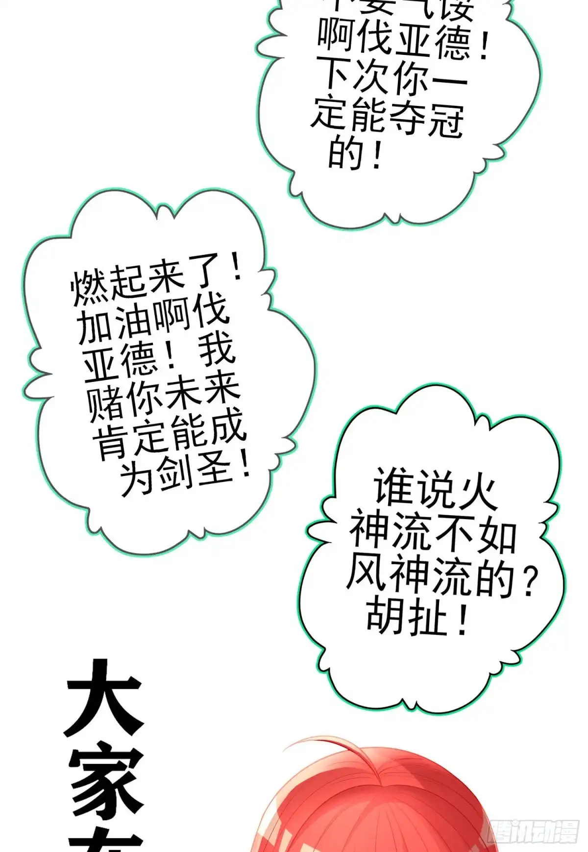《我在异界当乞丐》相信自己（下） 第67页