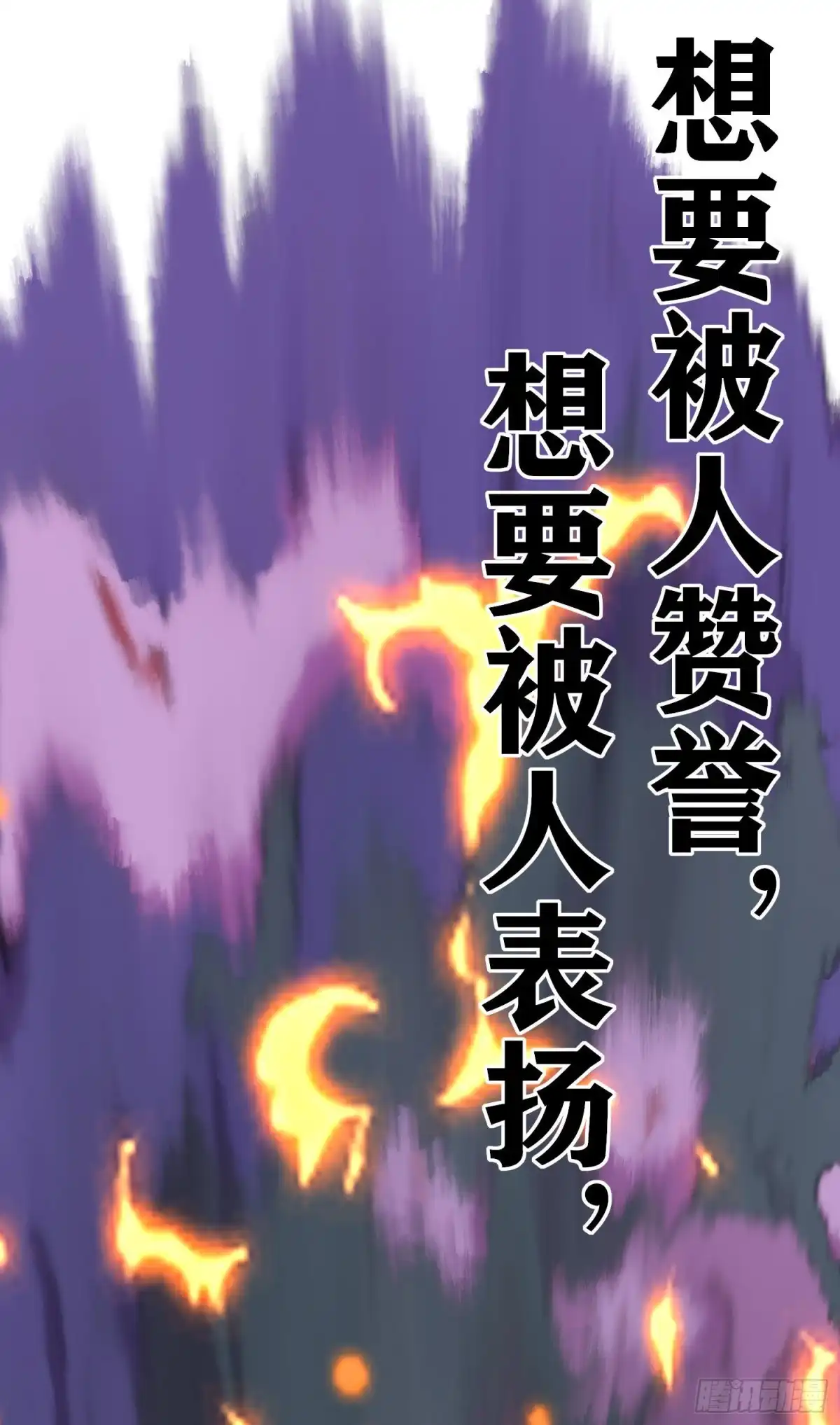 《我在异界当乞丐》相信自己（下） 第74页