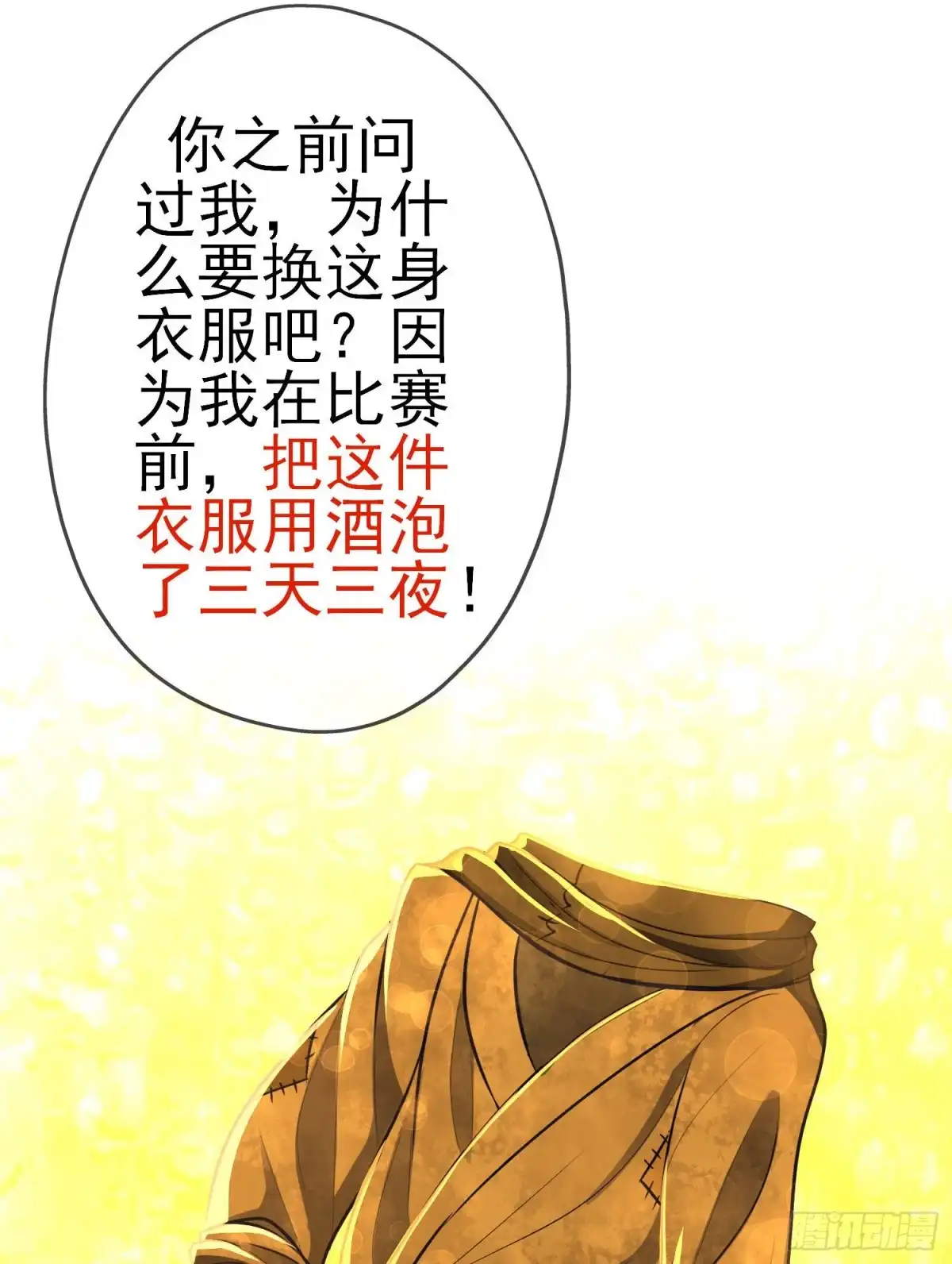 《我在异界当乞丐》相信自己（下） 第13页