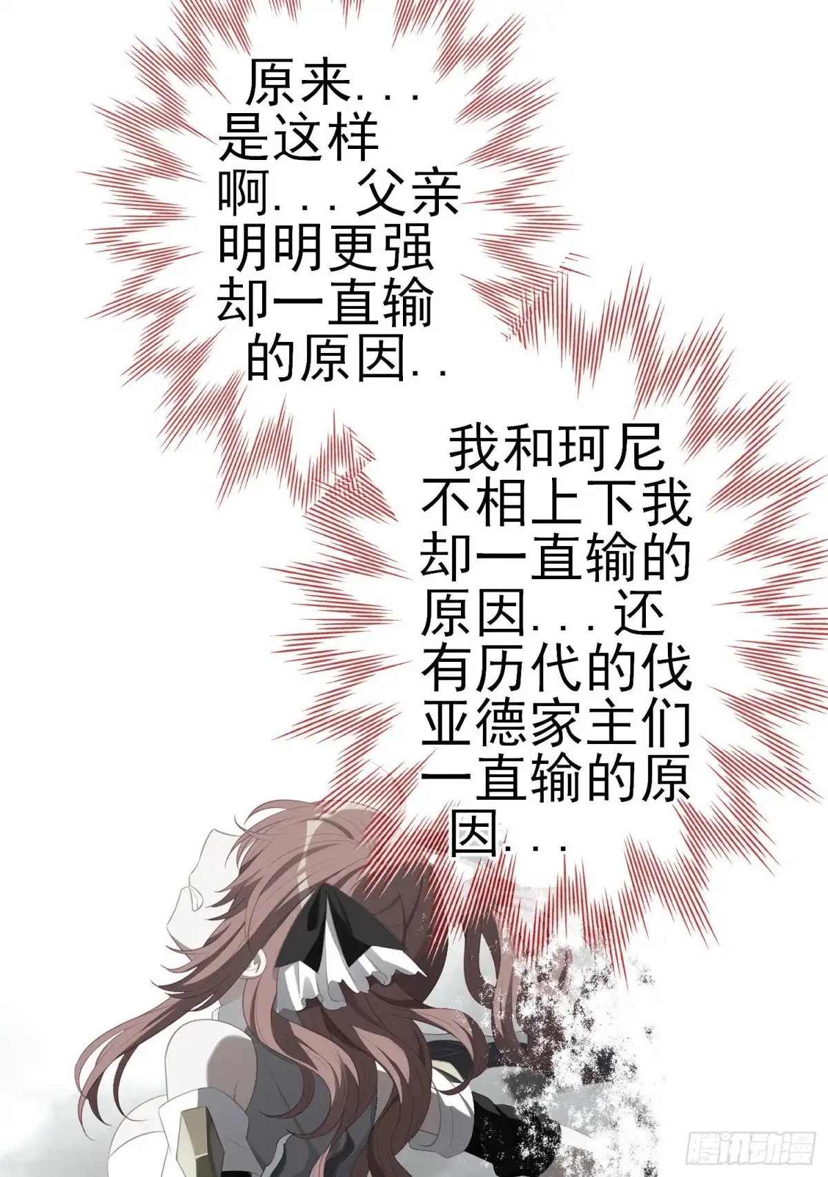 《我在异界当乞丐》相信自己（下） 第28页