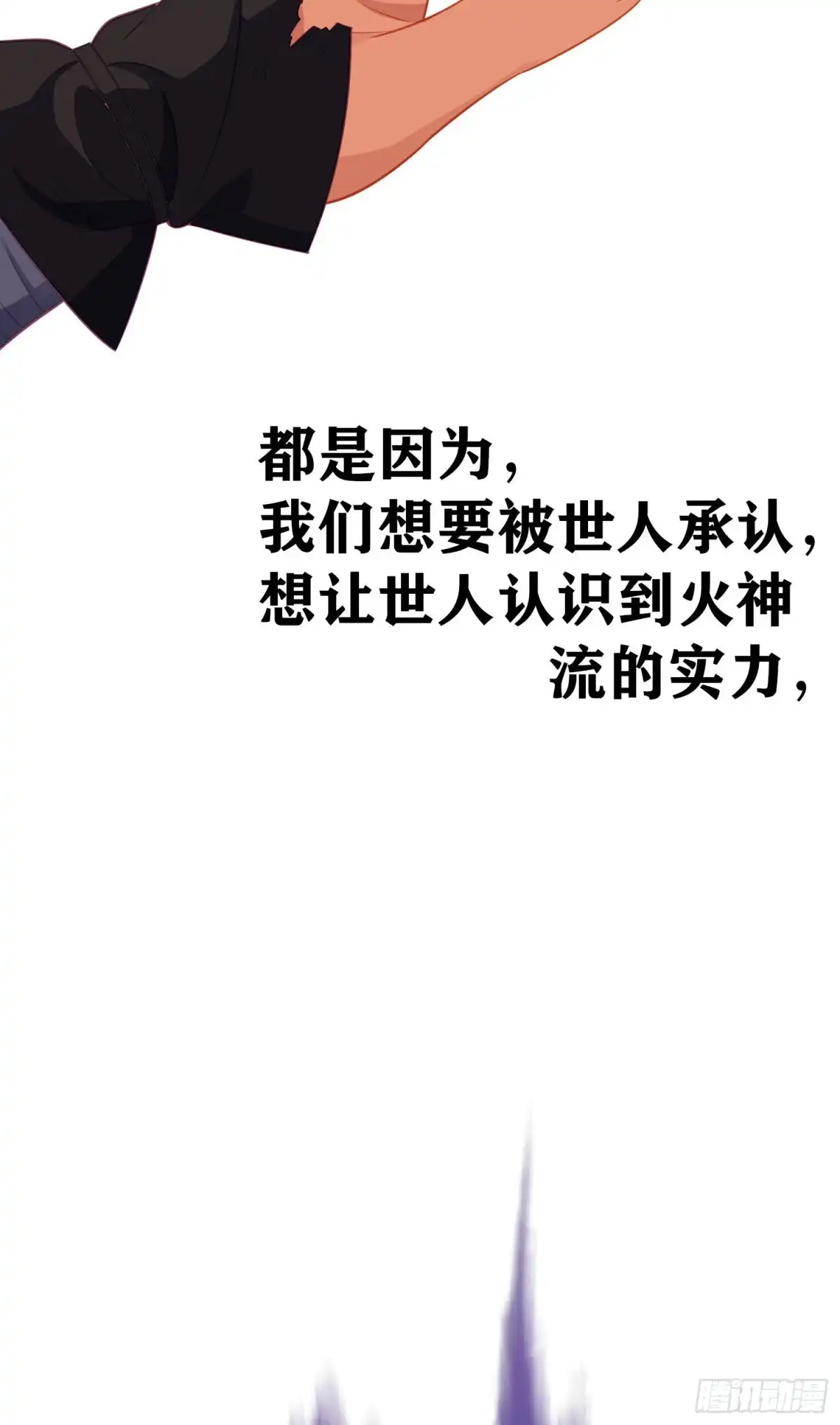 《我在异界当乞丐》相信自己（下） 第73页