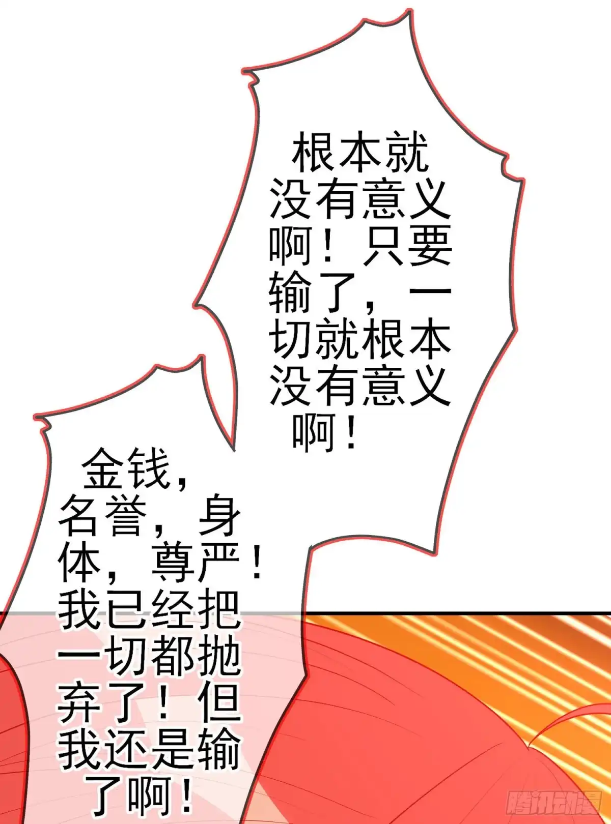 《我在异界当乞丐》相信自己（下） 第43页