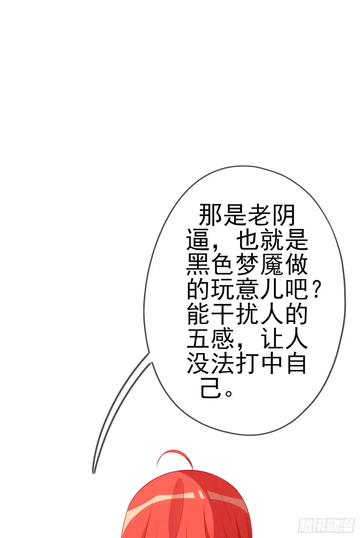 《我在异界当乞丐》相信自己（下） 第10页