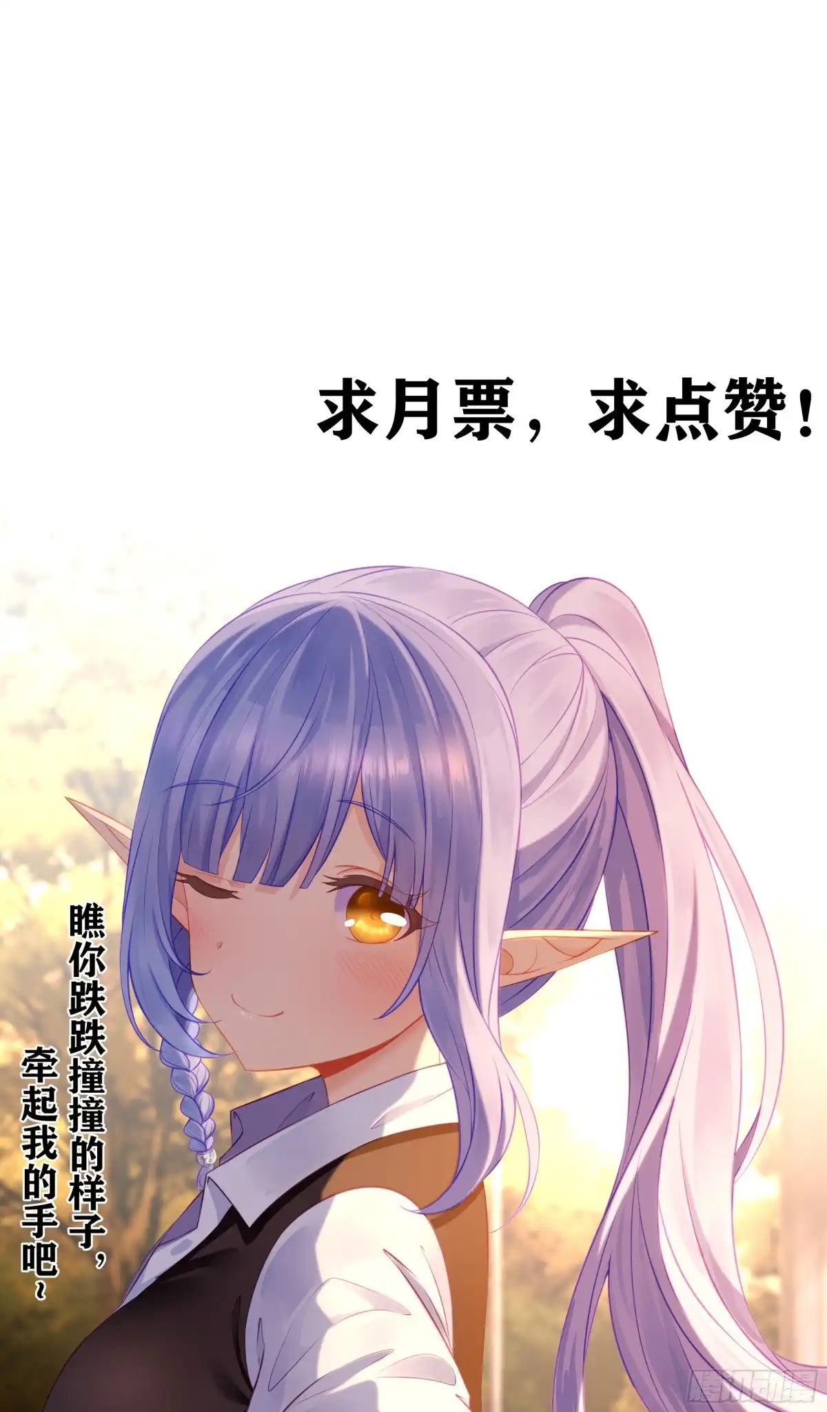 《我在异界当乞丐》相信自己（下） 第1页
