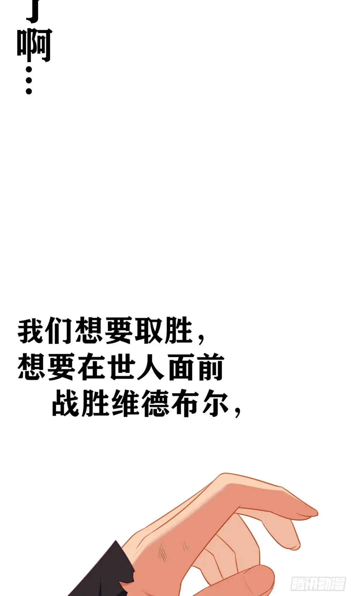 《我在异界当乞丐》相信自己（下） 第72页
