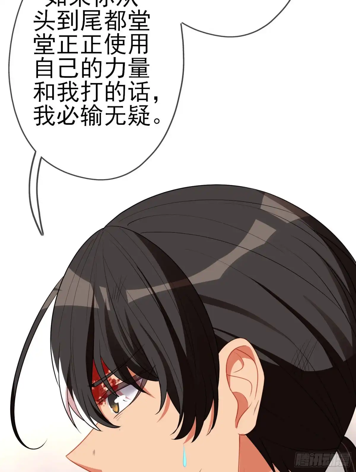 《我在异界当乞丐》相信自己（下） 第21页