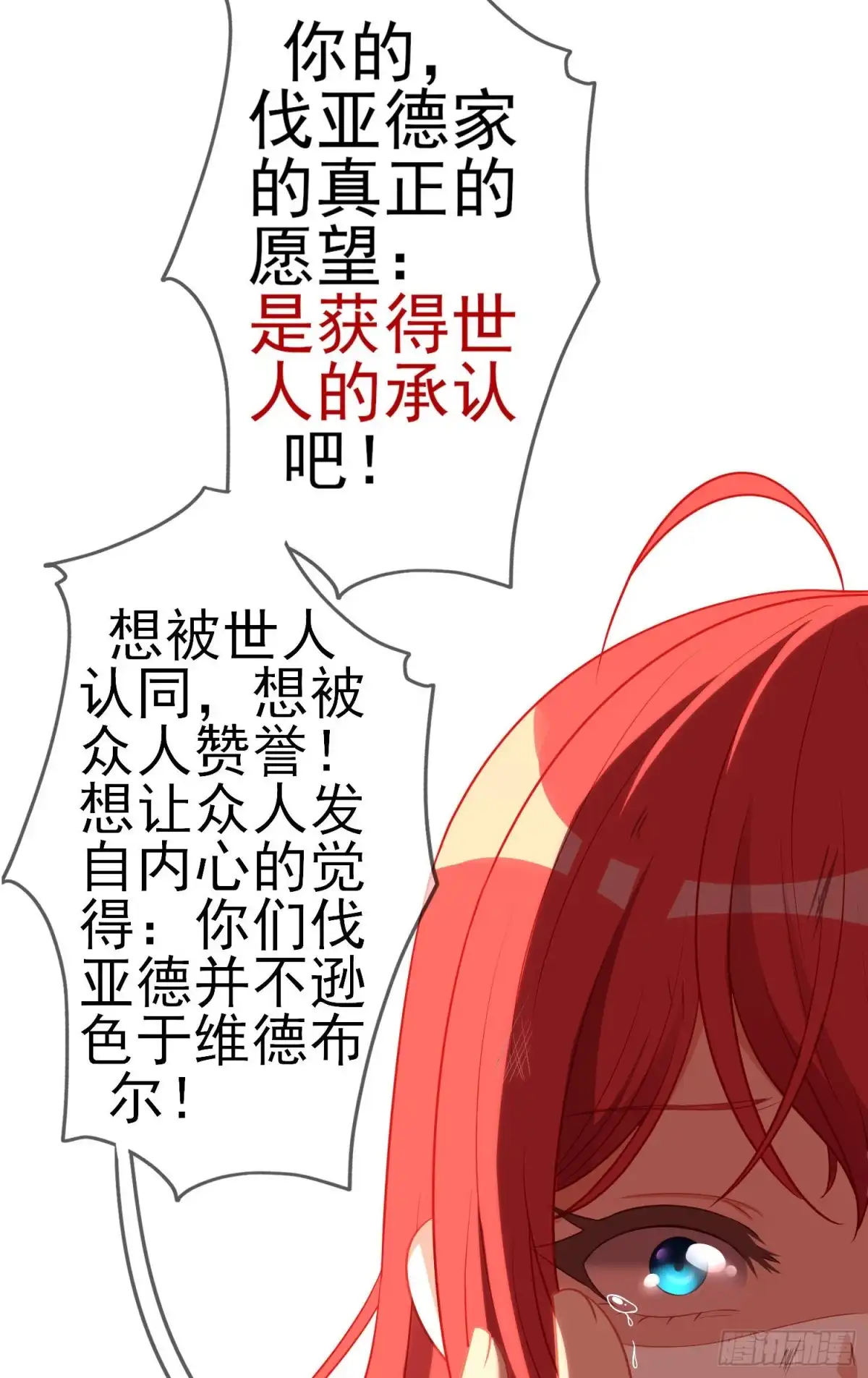 《我在异界当乞丐》相信自己（下） 第54页