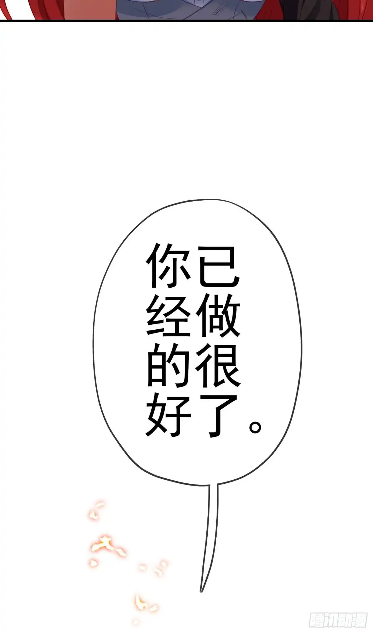 《我在异界当乞丐》相信自己（下） 第77页