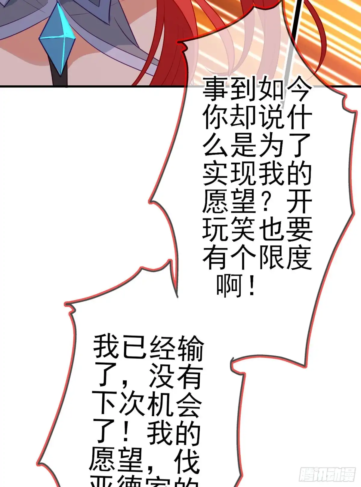 《我在异界当乞丐》相信自己（下） 第45页