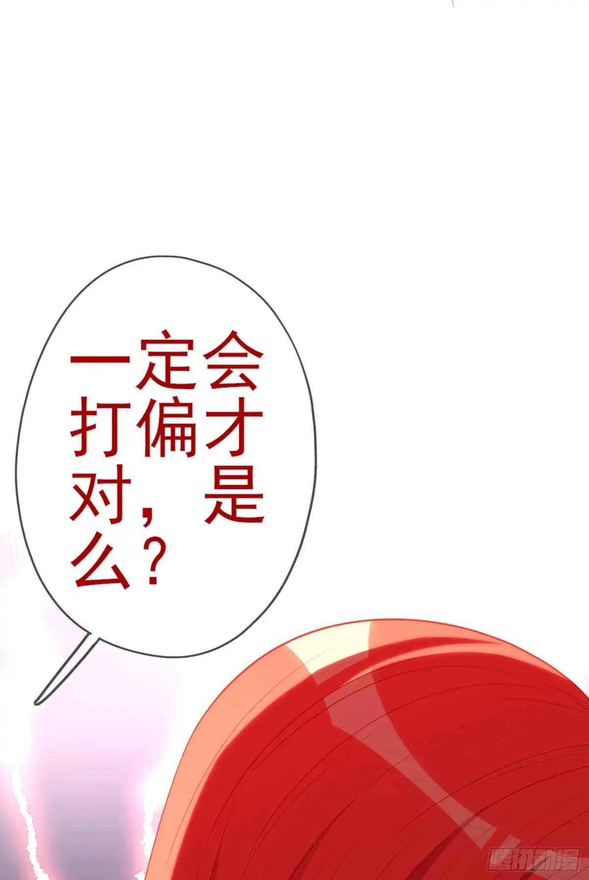 《我在异界当乞丐》相信自己（下） 第8页