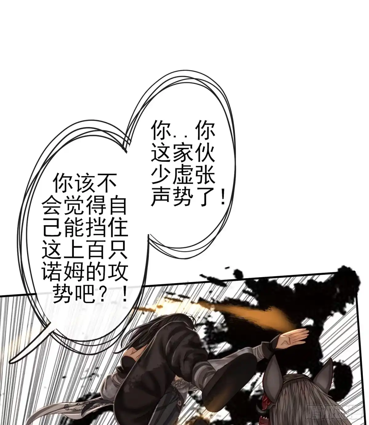 《我在异界当乞丐》老子也会！ 第26页