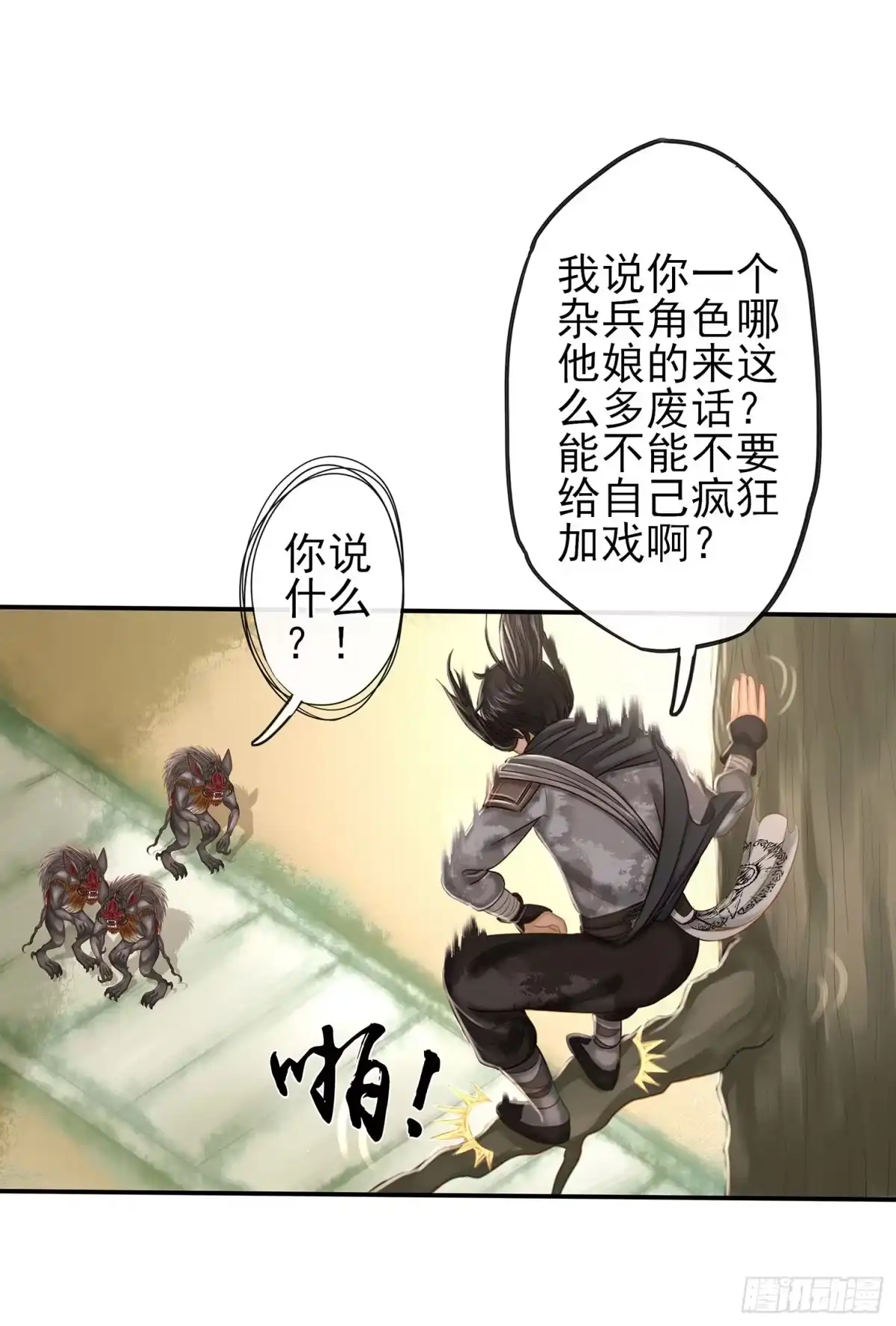 《我在异界当乞丐》老子也会！ 第29页