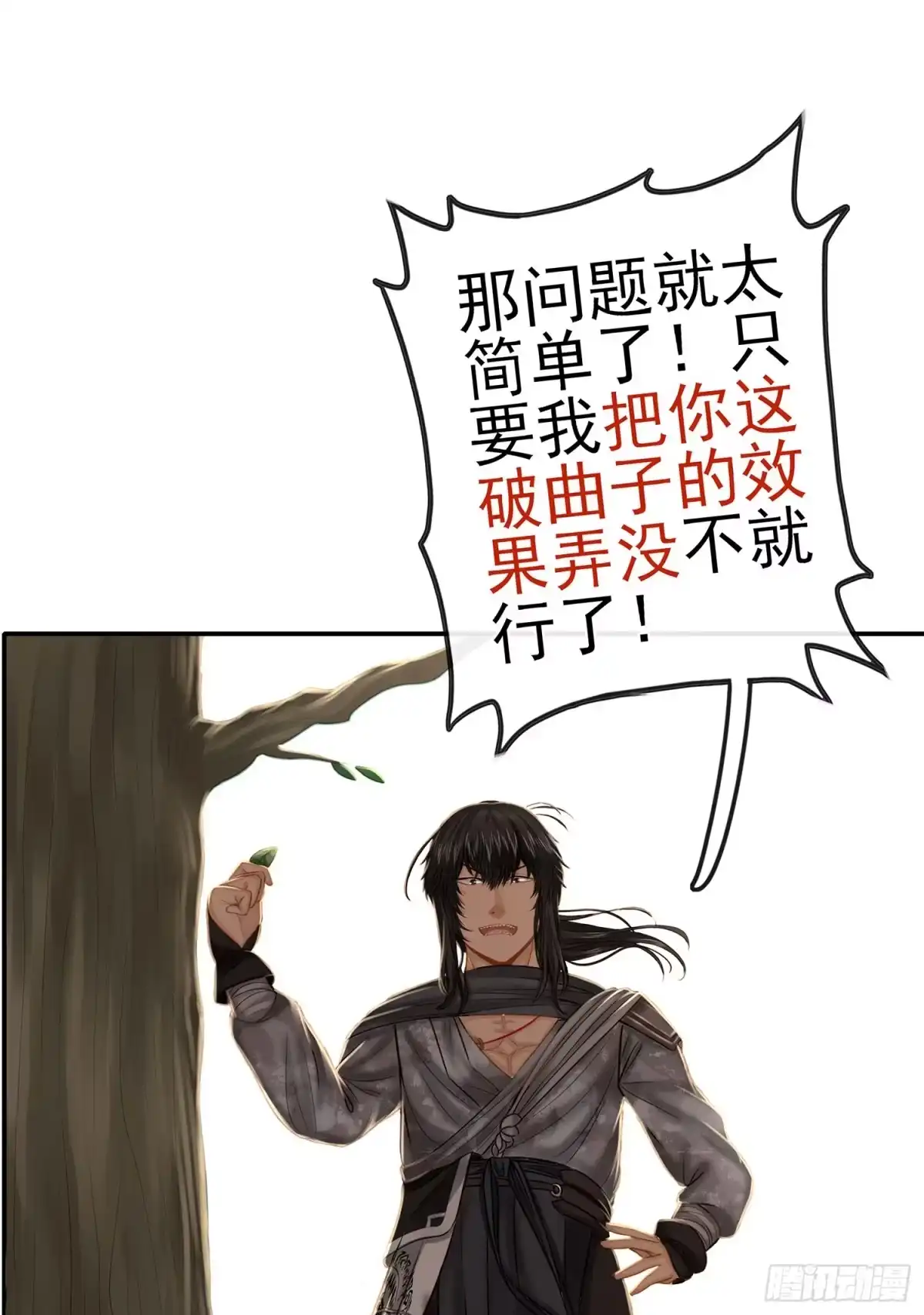 《我在异界当乞丐》老子也会！ 第31页