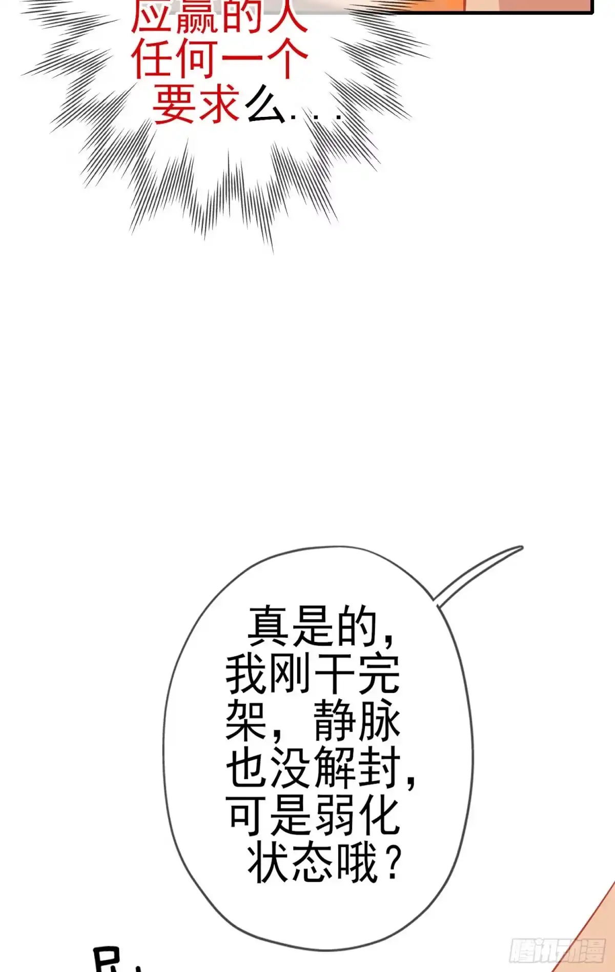 《我在异界当乞丐》第三个选项（上） 第32页