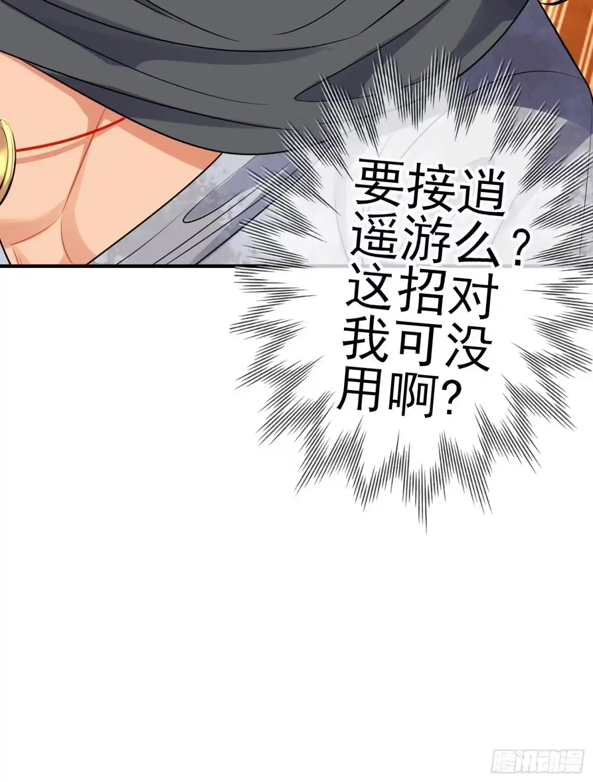 《我在异界当乞丐》第三个选项（上） 第59页