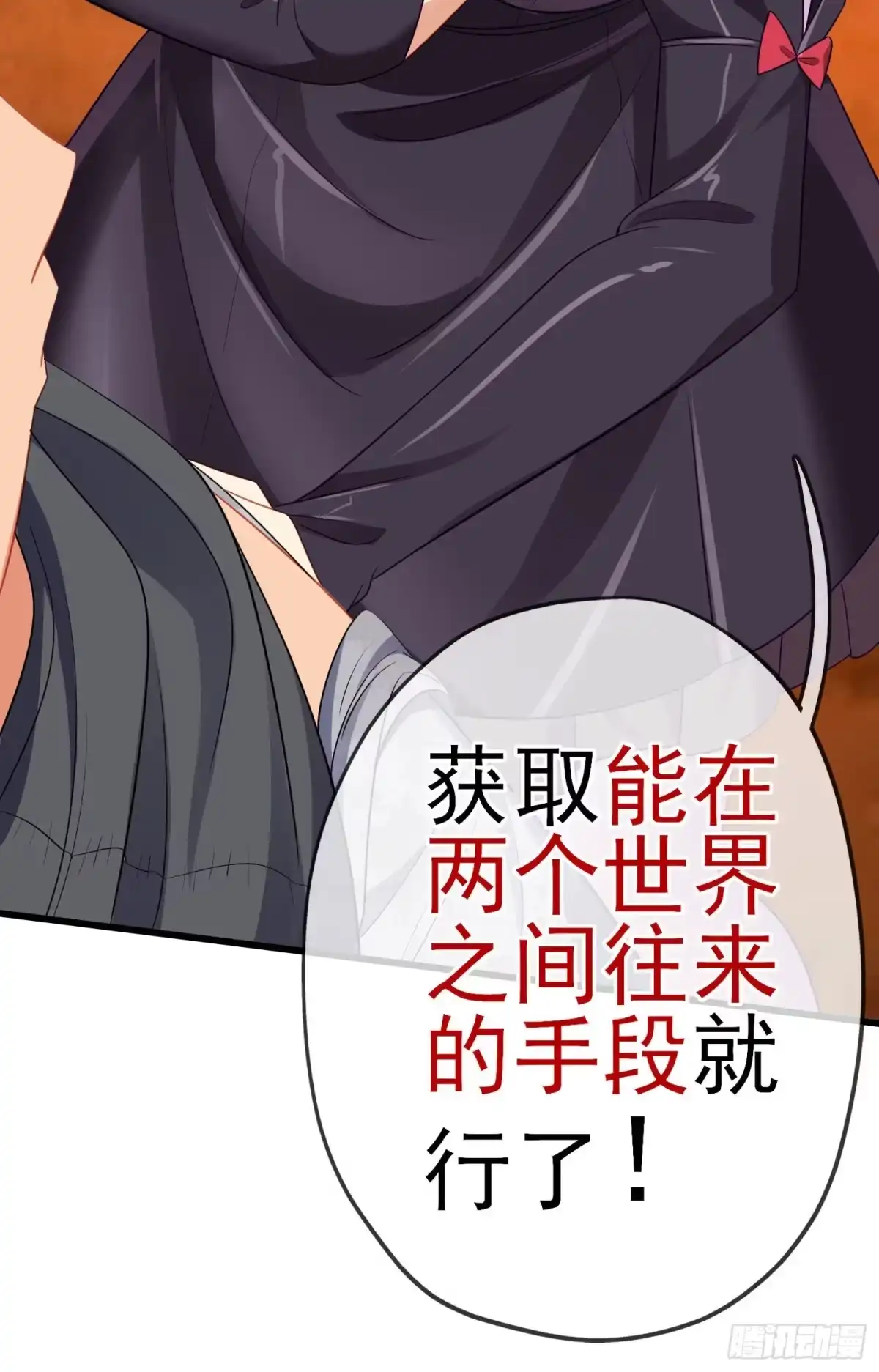 《我在异界当乞丐》第三个选项（下） 第28页