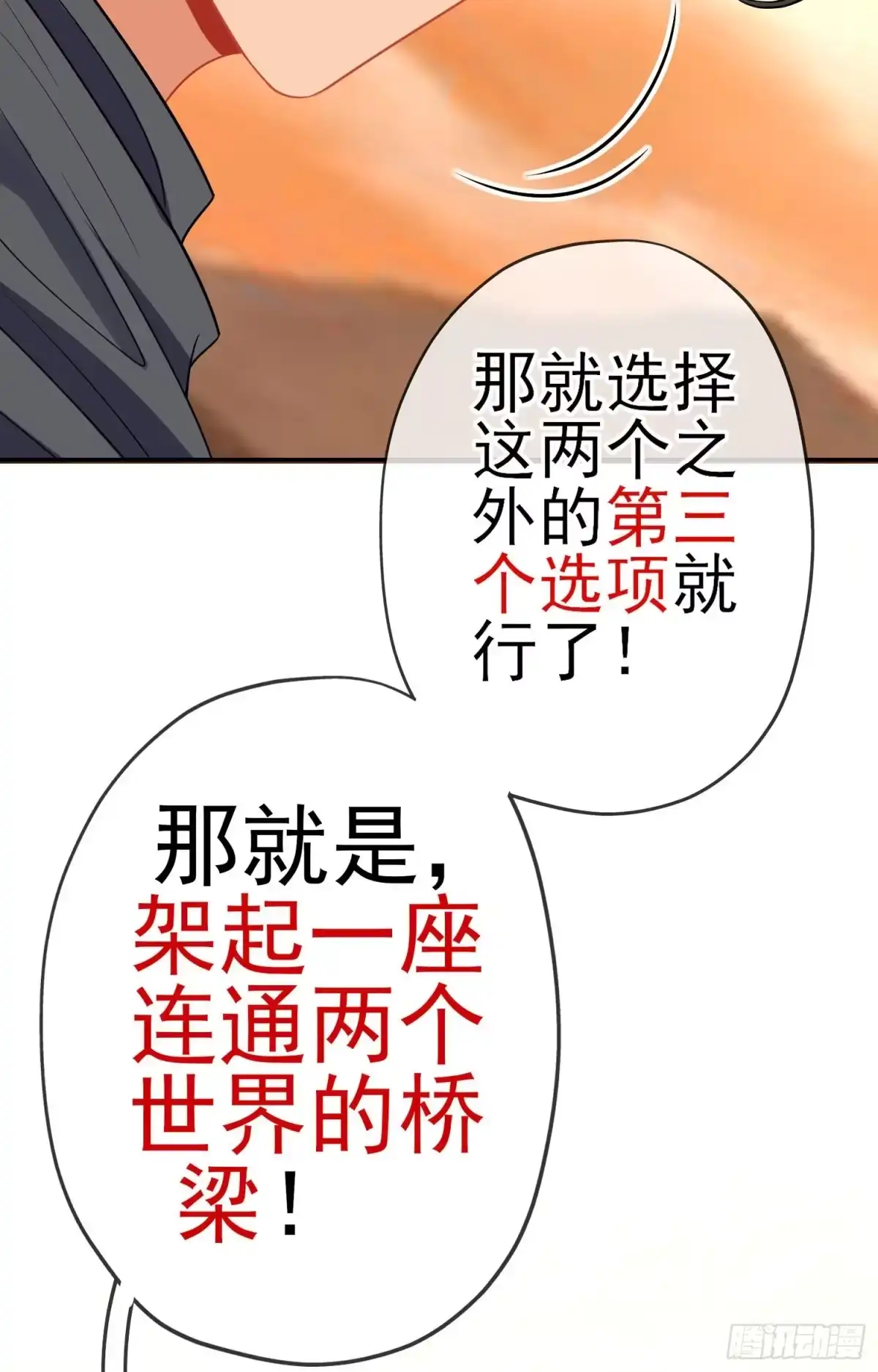 《我在异界当乞丐》第三个选项（下） 第26页