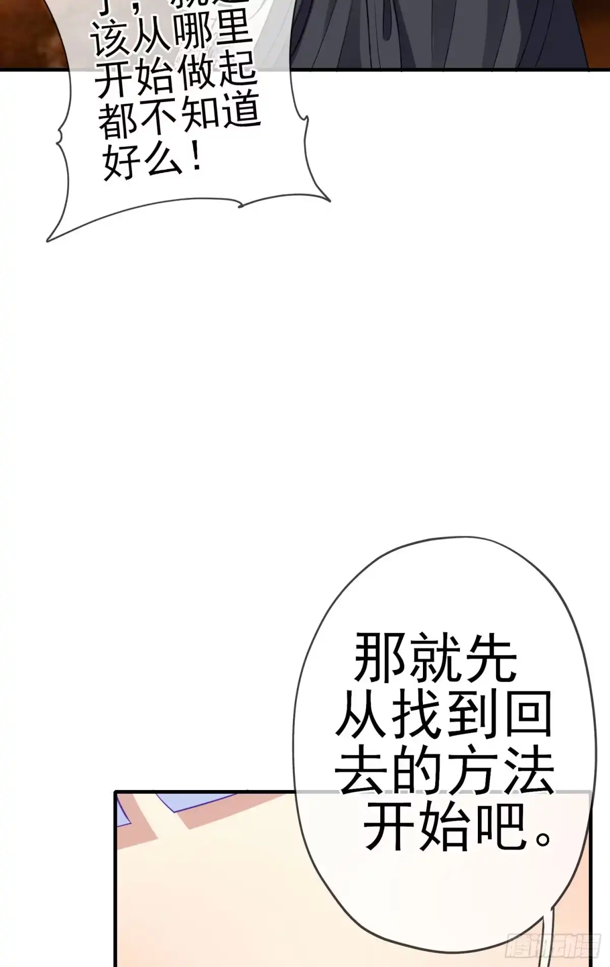 《我在异界当乞丐》第三个选项（下） 第47页