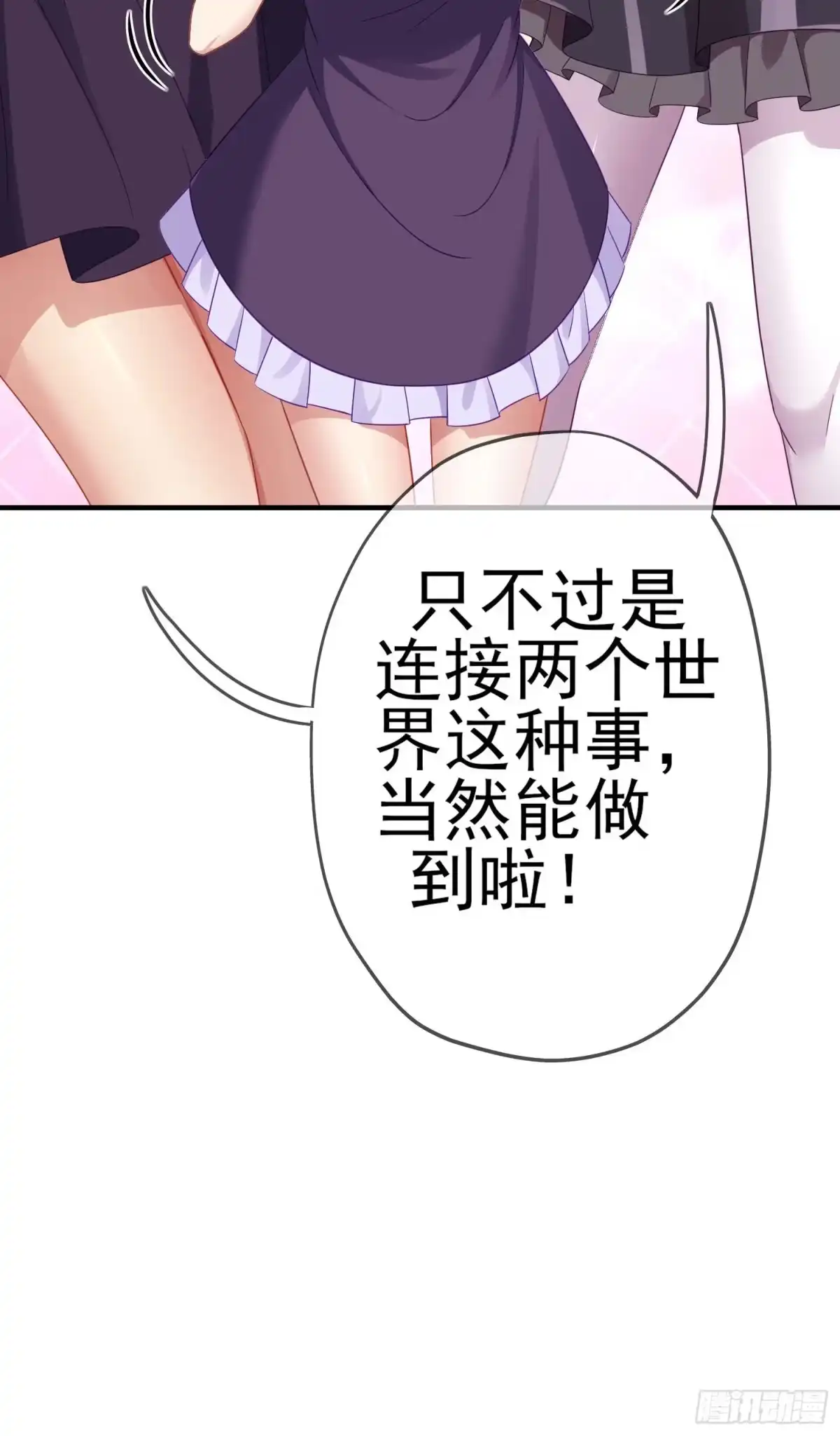 《我在异界当乞丐》第三个选项（下） 第56页