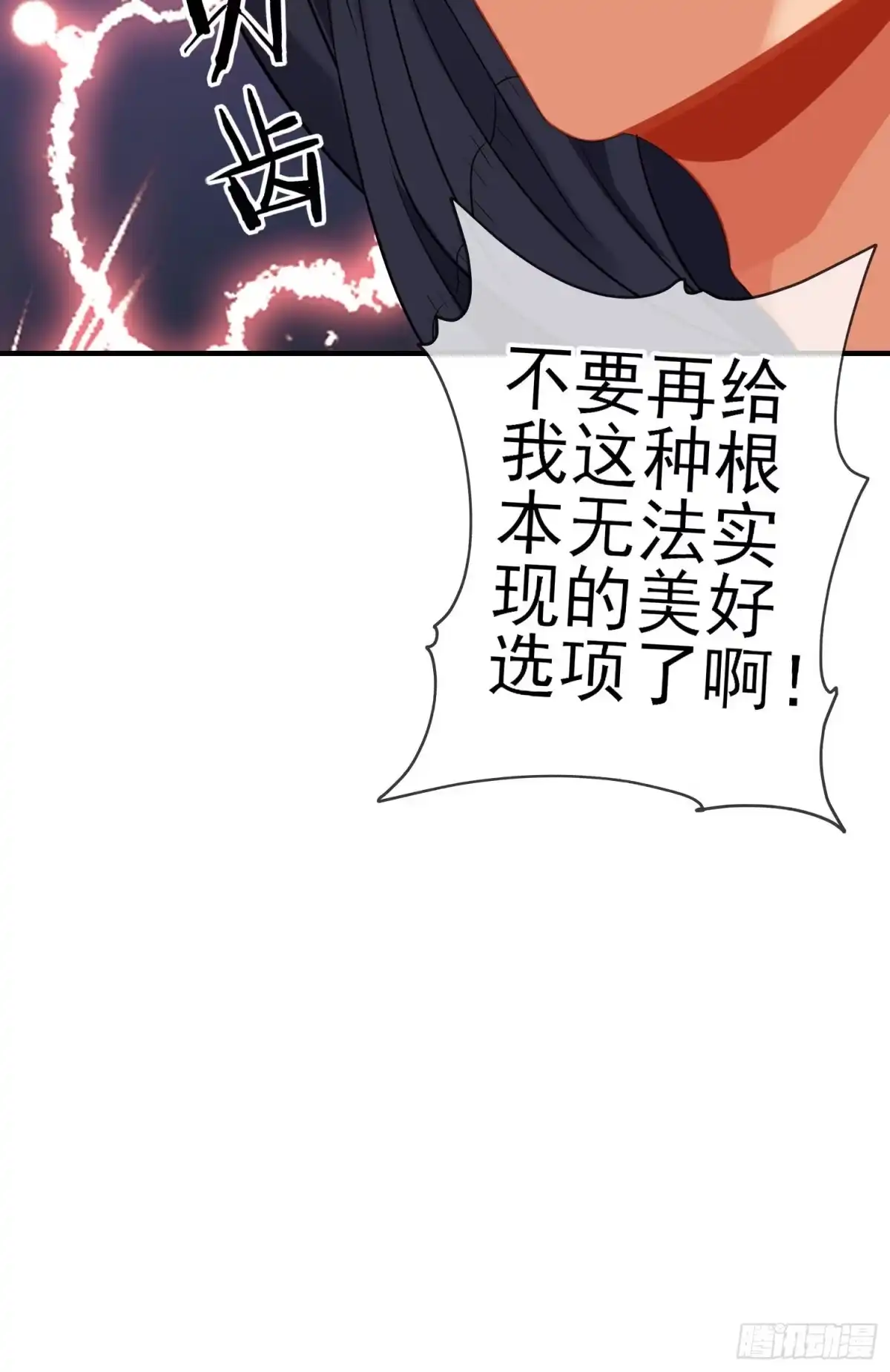 《我在异界当乞丐》第三个选项（下） 第41页
