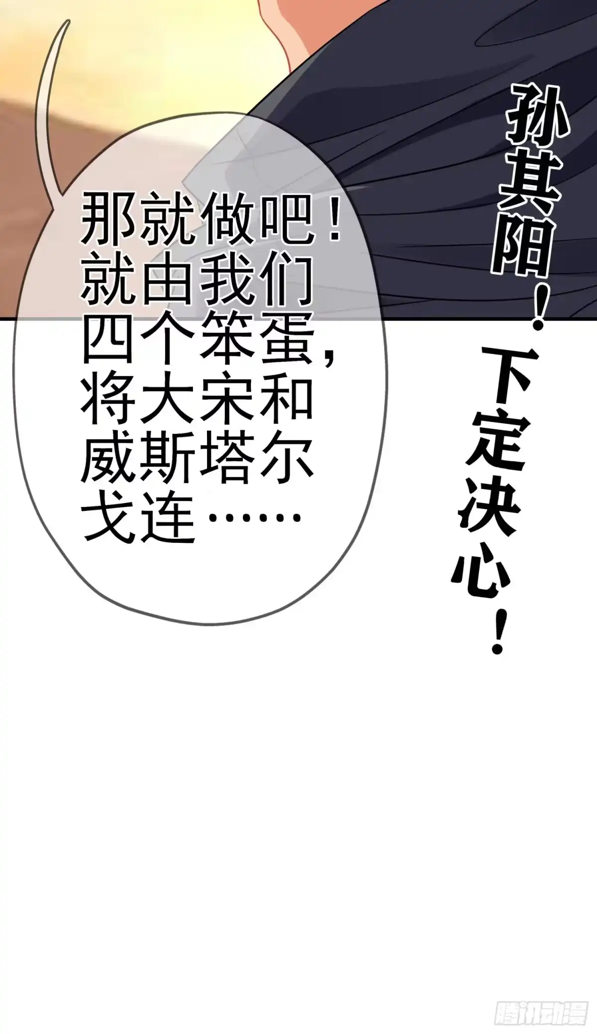 《我在异界当乞丐》第三个选项（下） 第67页