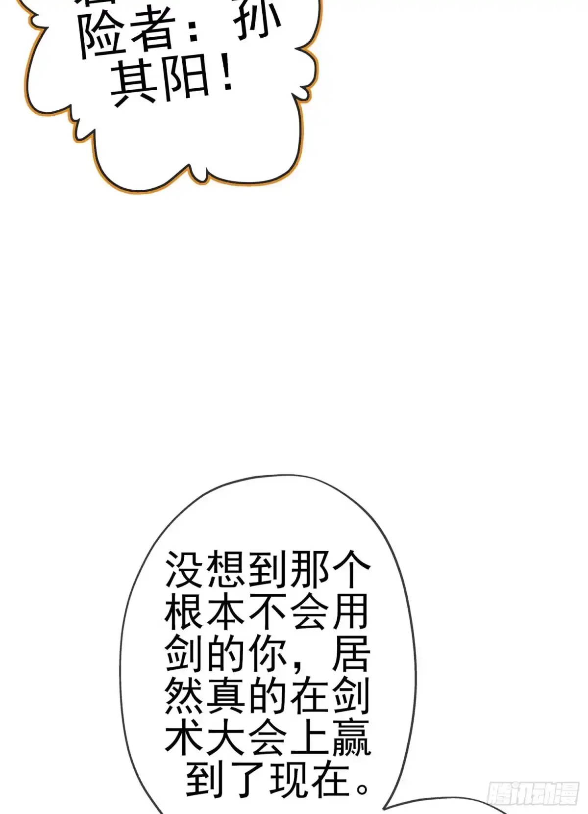 《我在异界当乞丐》一去不复返矣（上） 第32页
