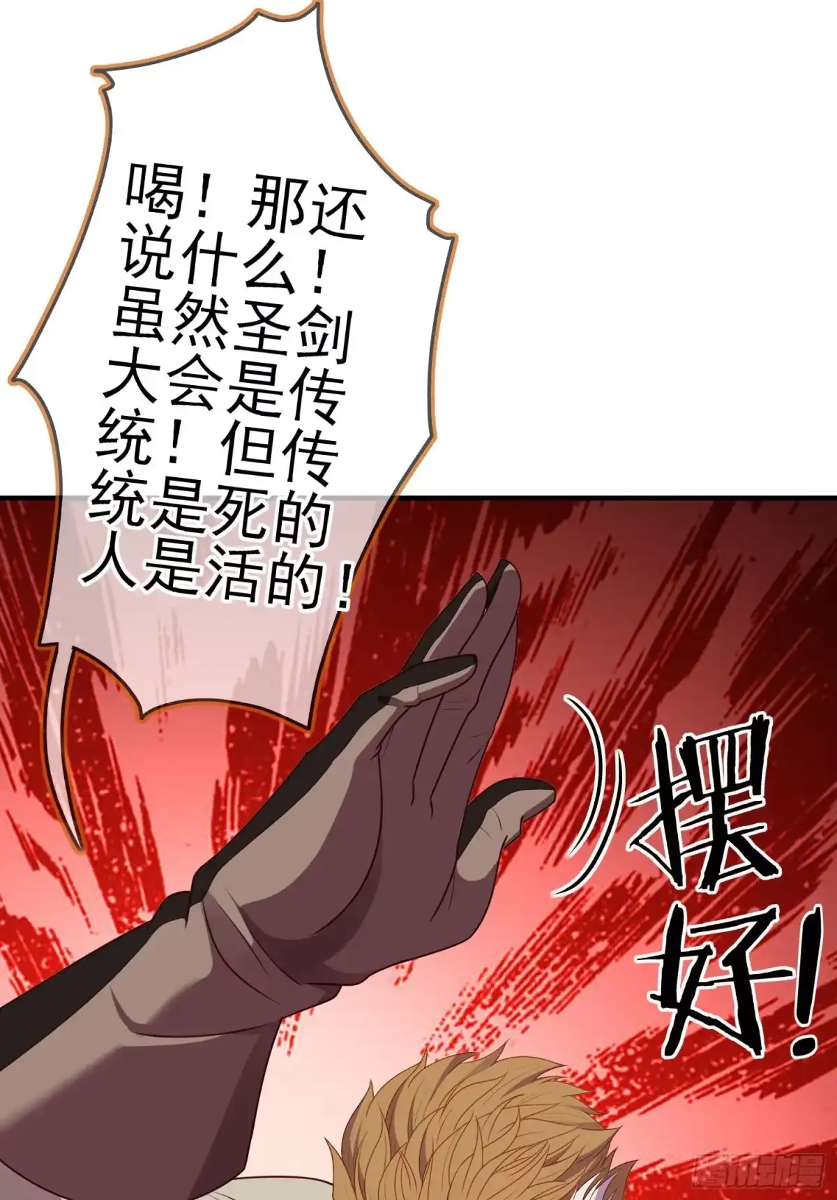 《我在异界当乞丐》一去不复返矣（上） 第53页