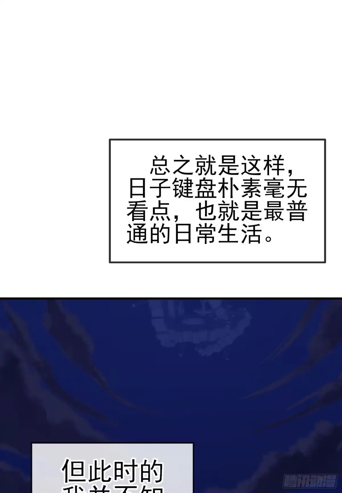 《我在异界当乞丐》一去不复返矣（上） 第15页