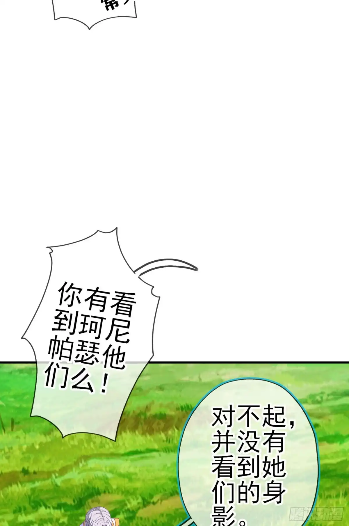 《我在异界当乞丐》一去不复返矣（下） 第41页