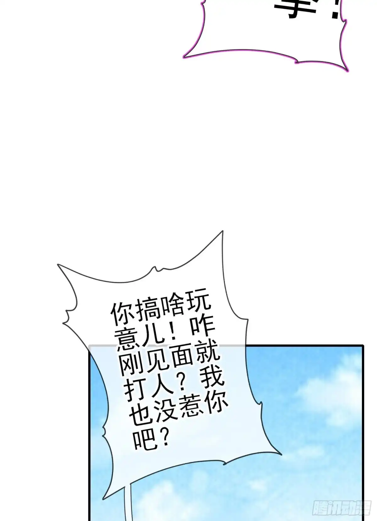 《我在异界当乞丐》一去不复返矣（下） 第29页