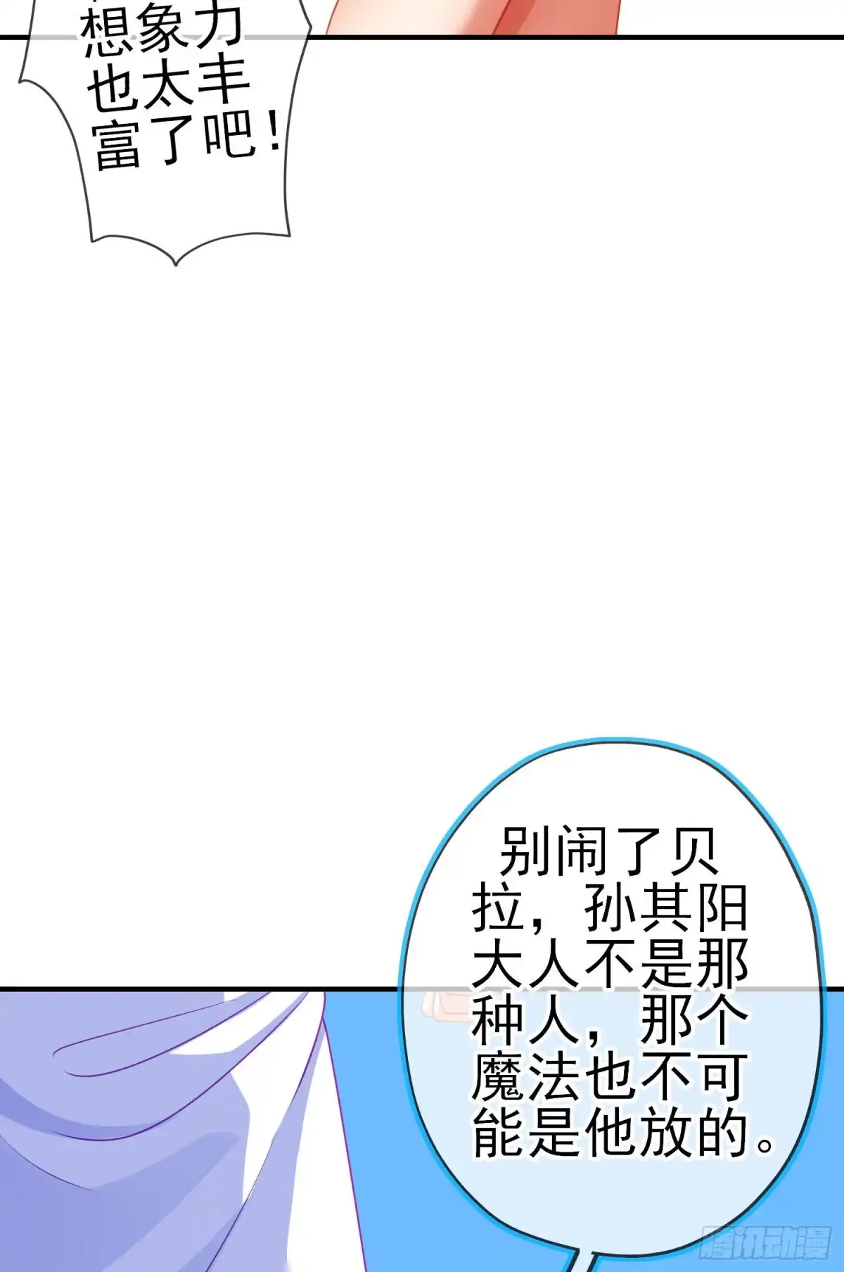 《我在异界当乞丐》一去不复返矣（下） 第37页
