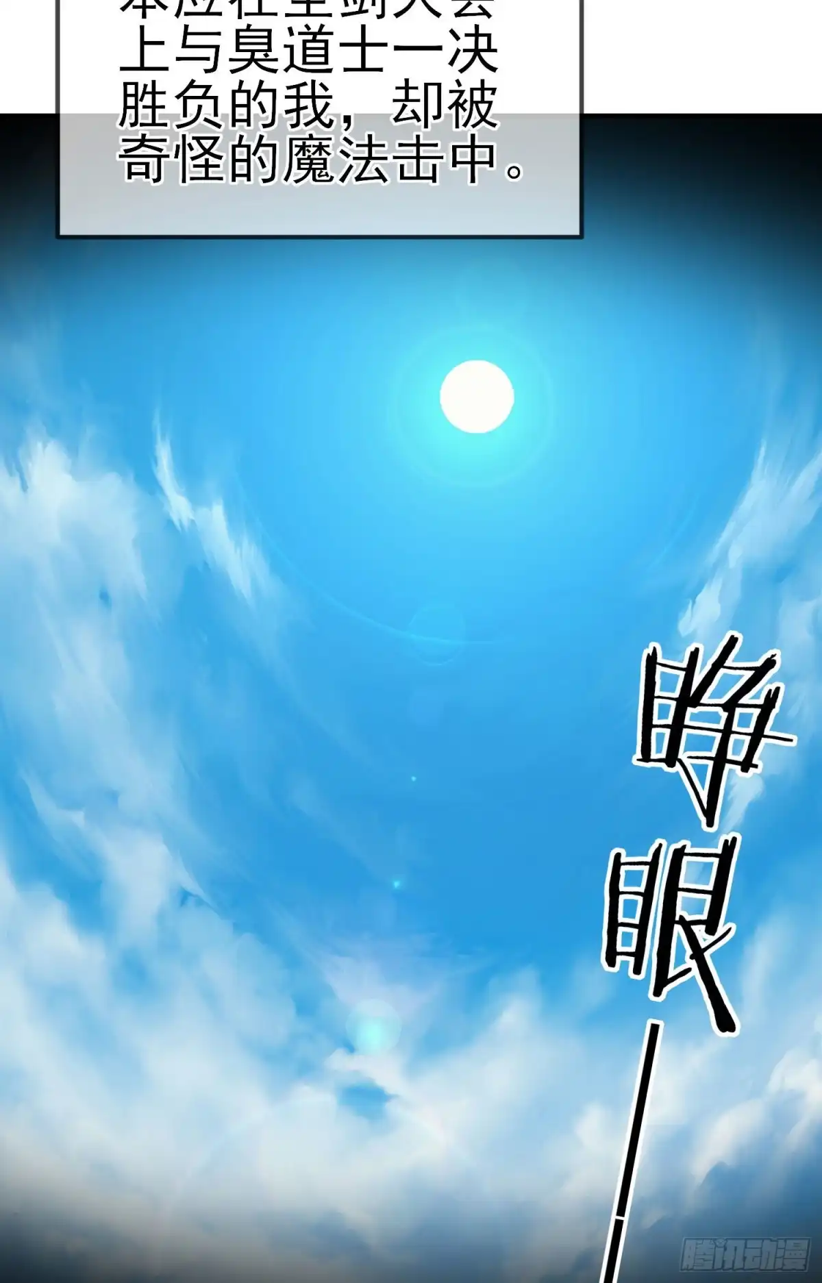 《我在异界当乞丐》一去不复返矣（下） 第4页