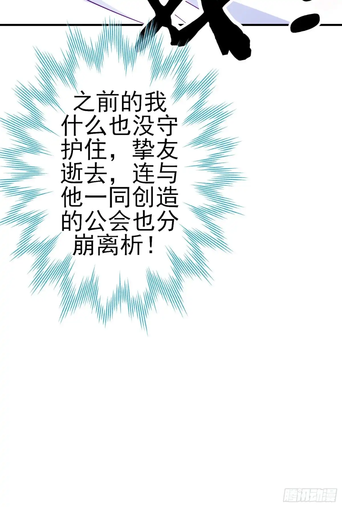 《我在异界当乞丐》一去不复返矣（下） 第62页