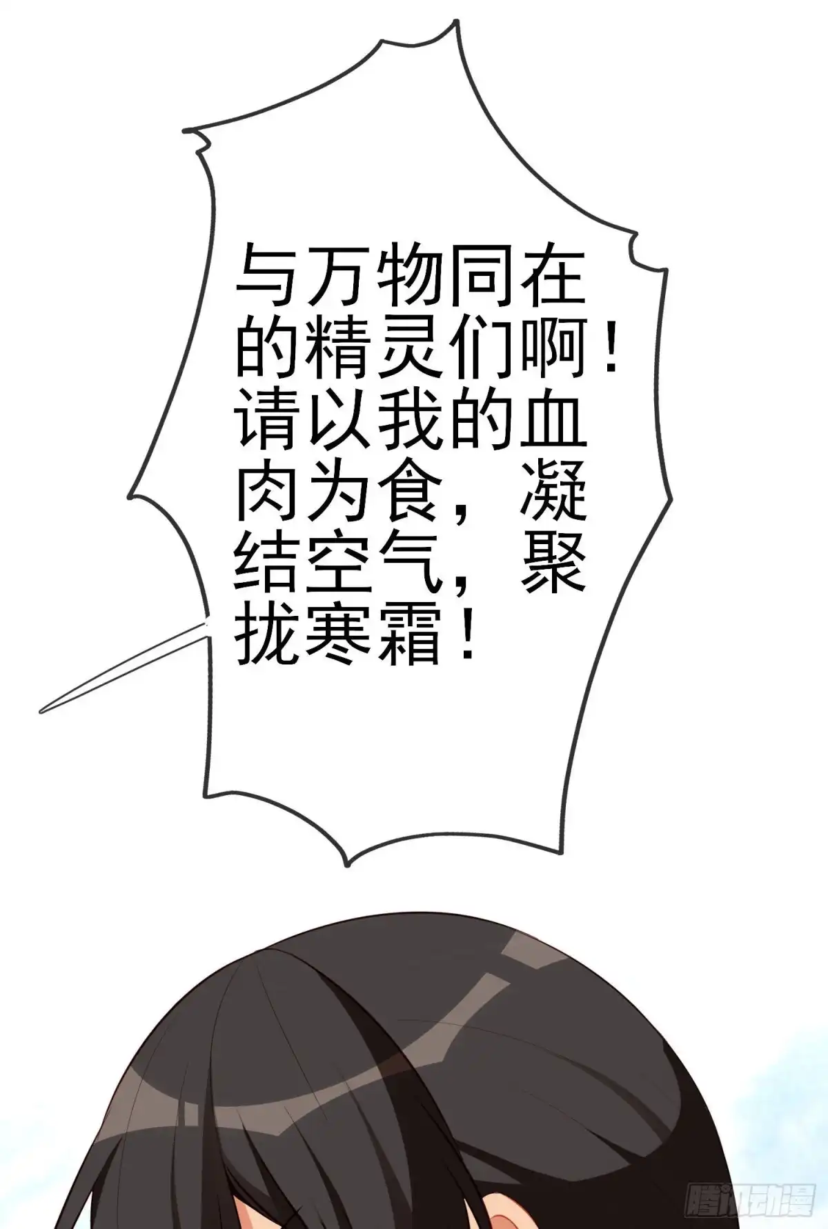 《我在异界当乞丐》一去不复返矣（下） 第53页